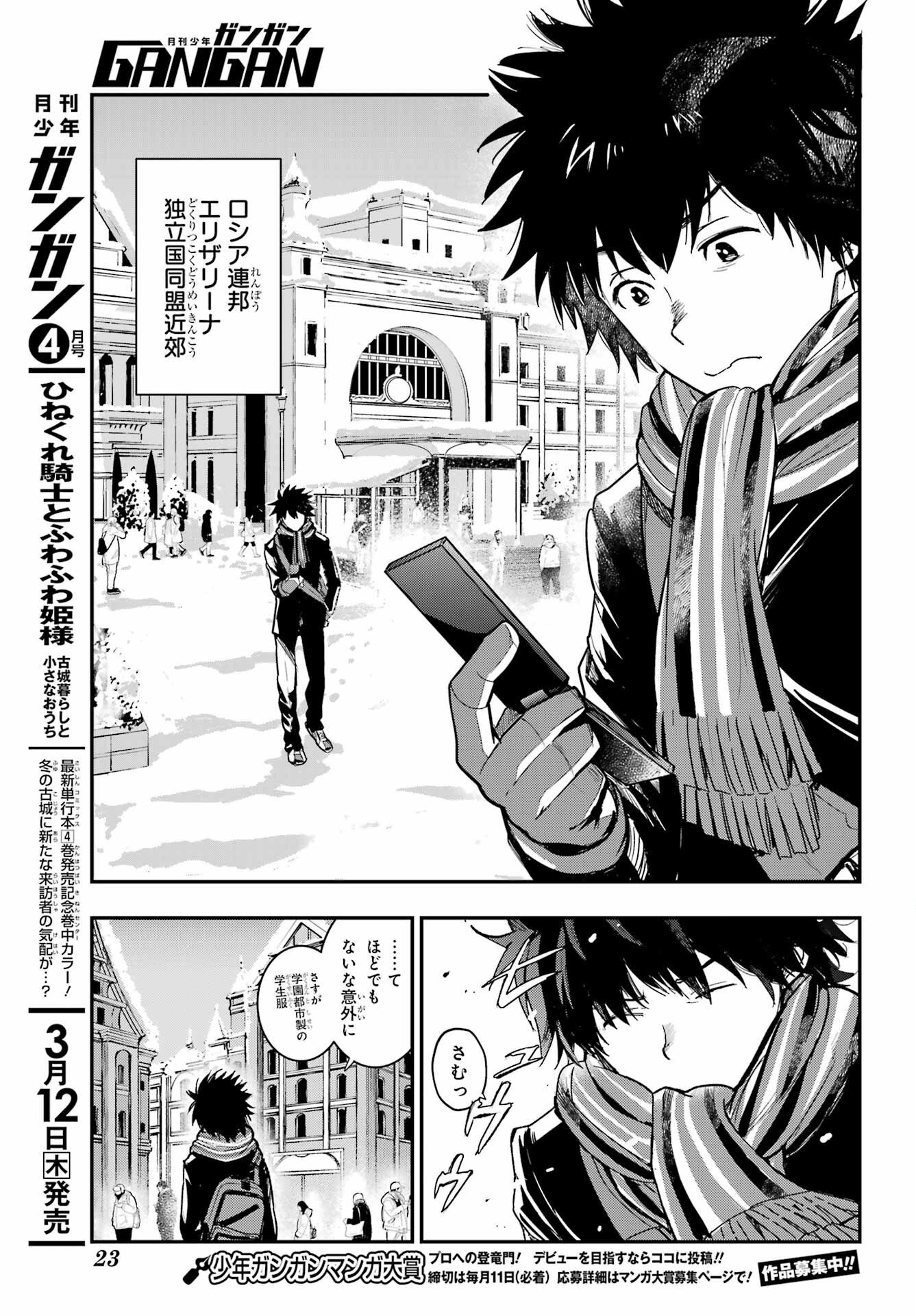Toaru Majutsu no Index Chapter 212 10ページ