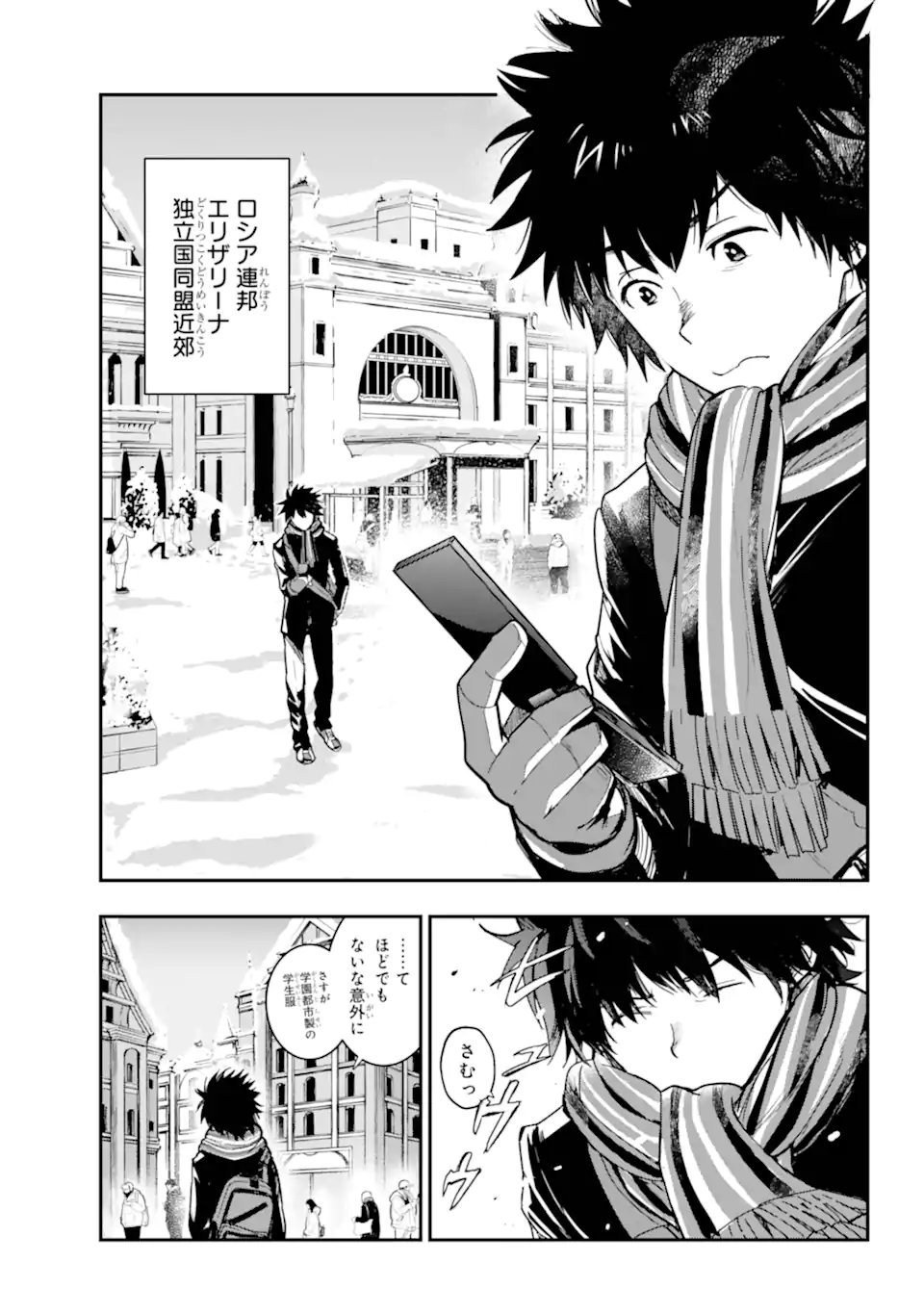 Toaru Majutsu no Index Chapter 212.1 11ページ