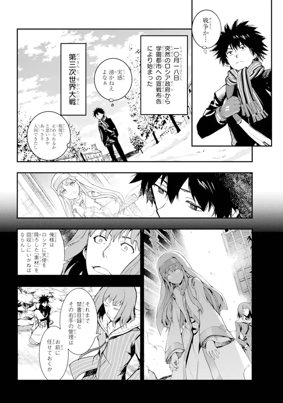 Toaru Majutsu no Index Chapter 212.1 12ページ