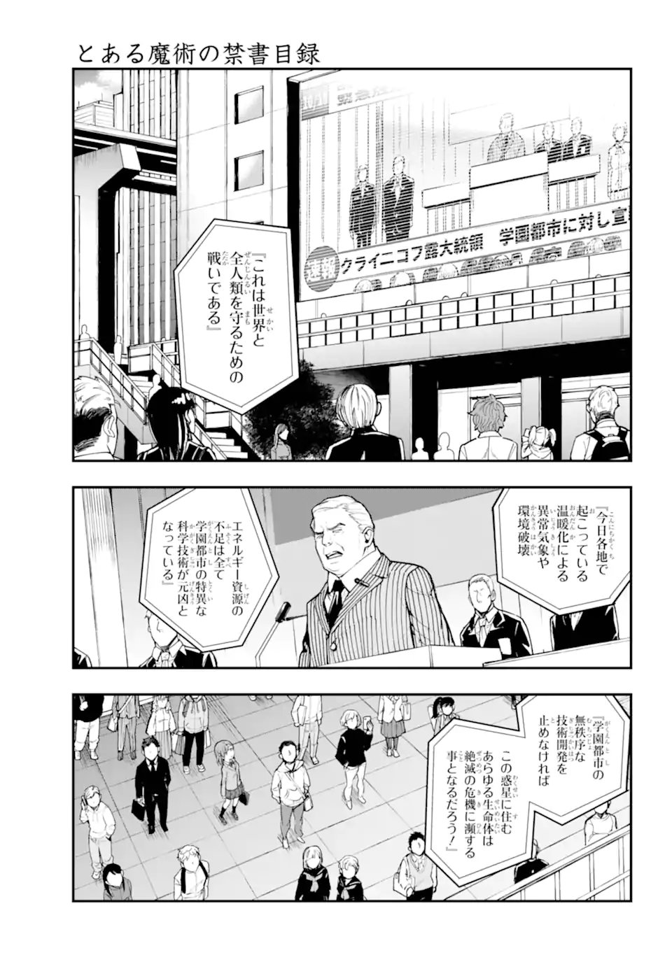 Toaru Majutsu no Index Chapter 212.1 5ページ