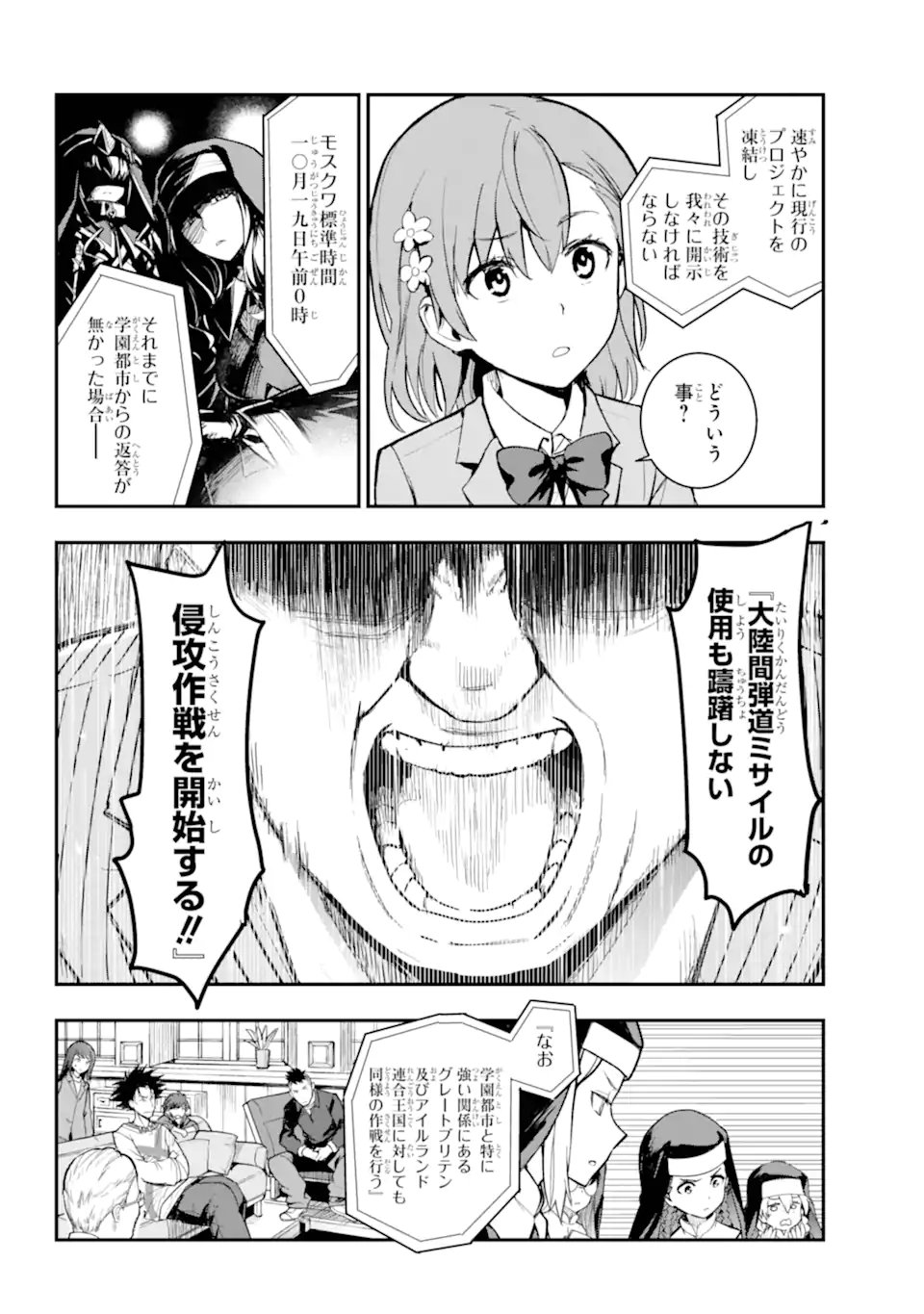 Toaru Majutsu no Index Chapter 212.1 6ページ
