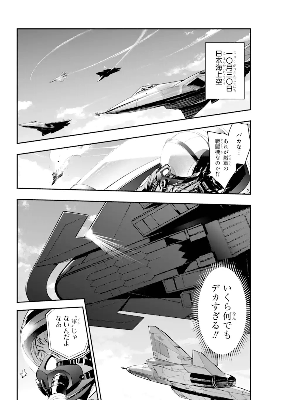 Toaru Majutsu no Index Chapter 212.1 8ページ