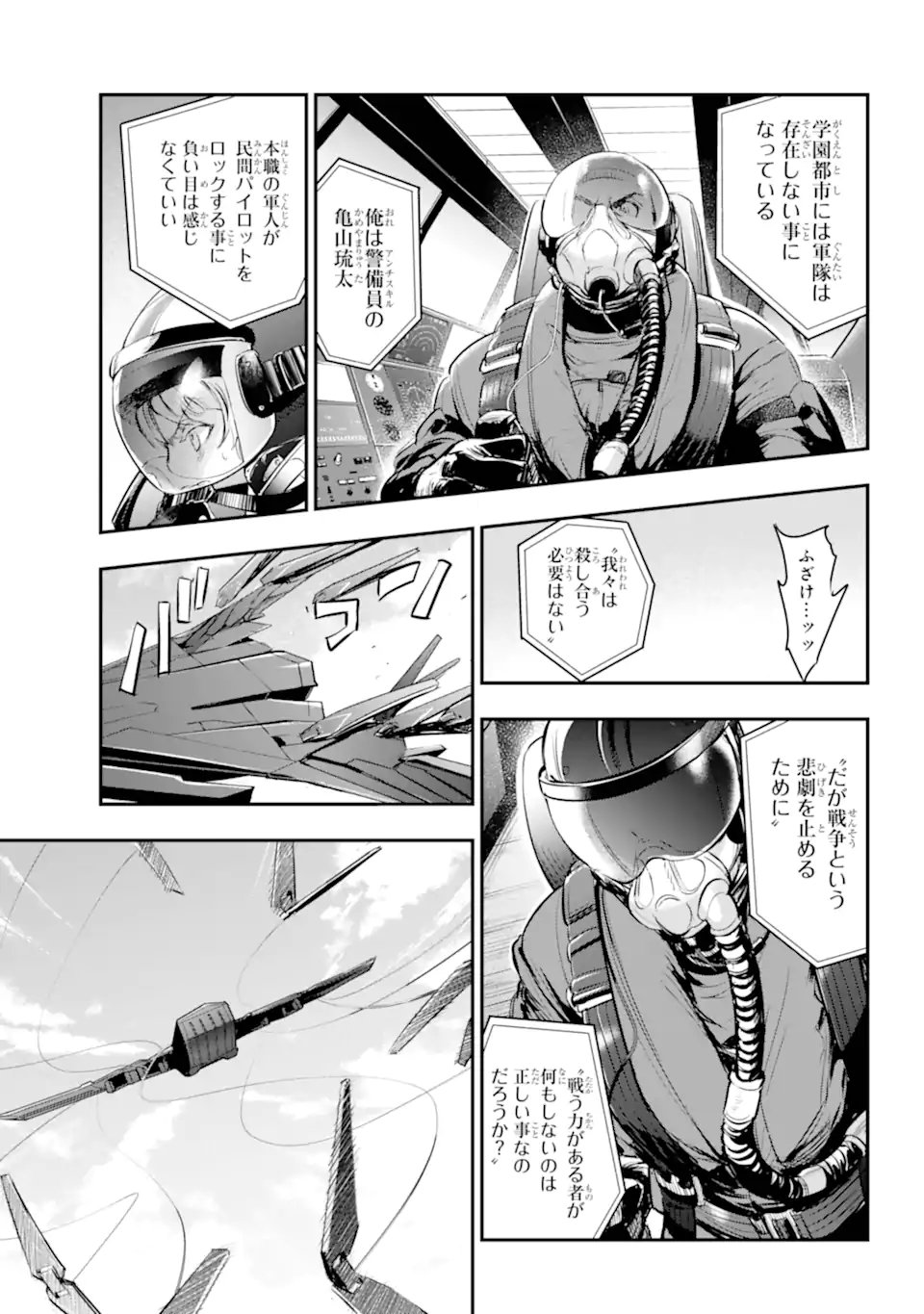 Toaru Majutsu no Index Chapter 212.1 9ページ