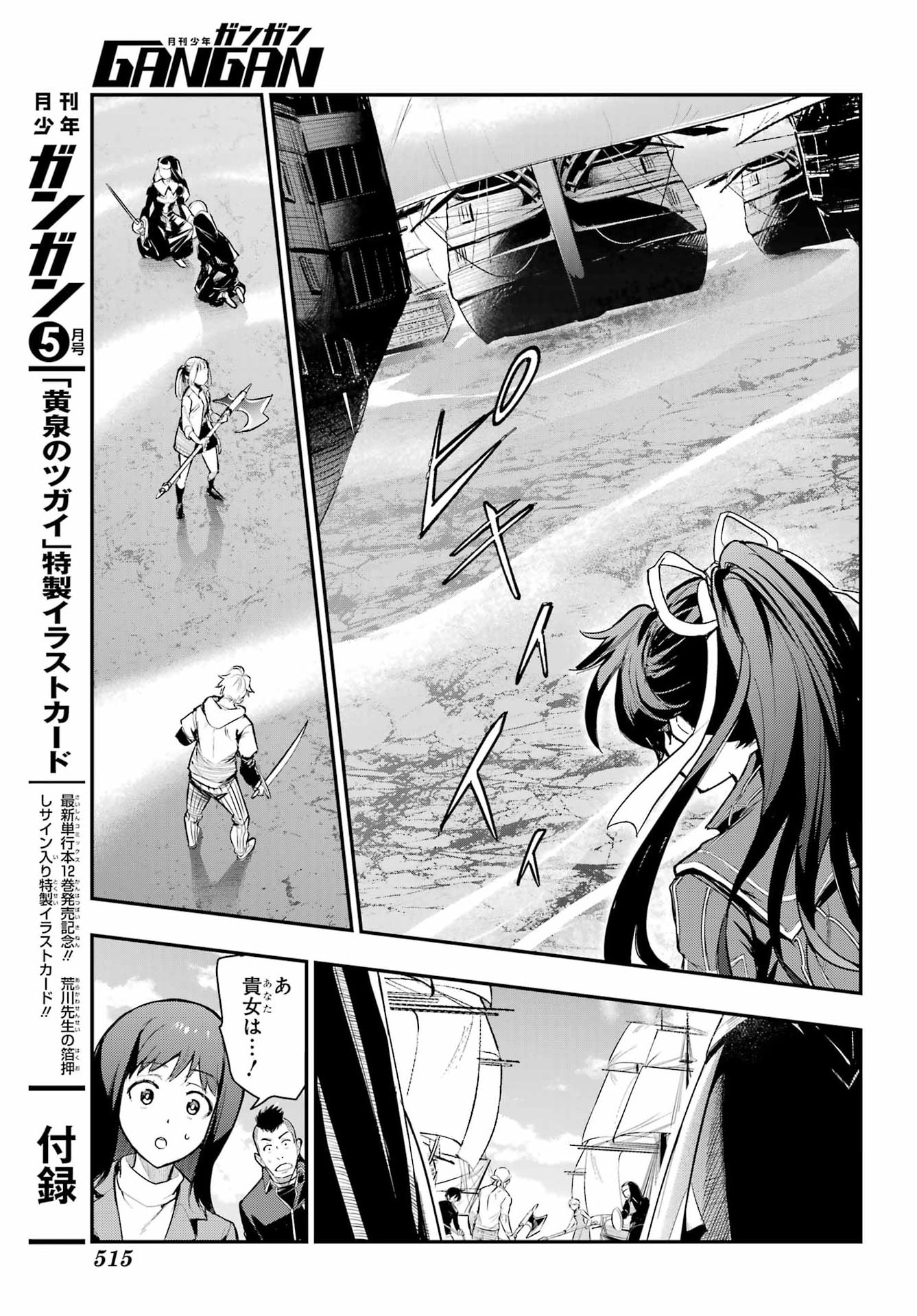 Toaru Majutsu no Index Chapter 213 17ページ