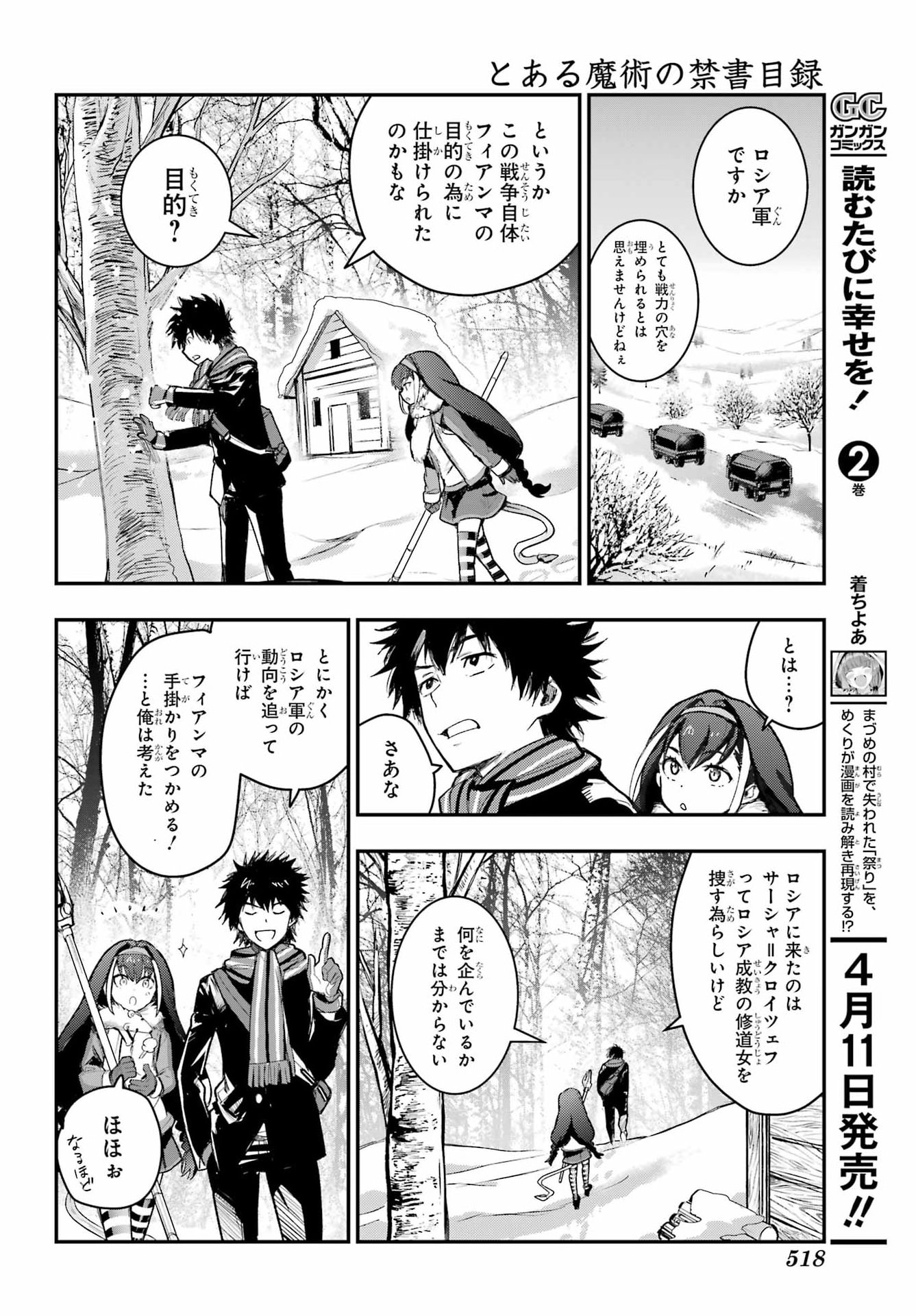 Toaru Majutsu no Index Chapter 213 20ページ