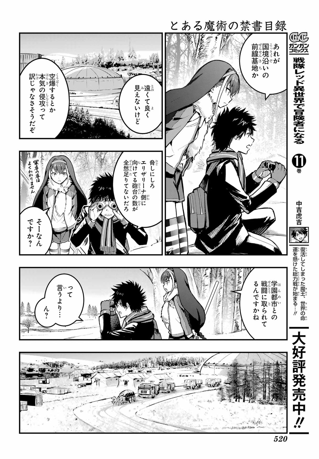 Toaru Majutsu no Index Chapter 213 22ページ