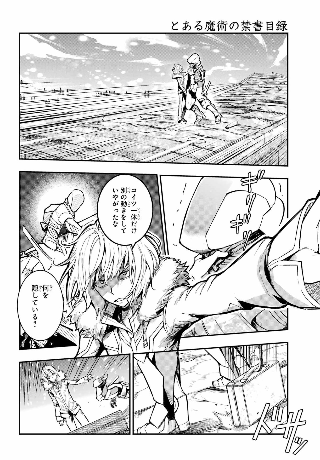 Toaru Majutsu no Index Chapter 213 4ページ