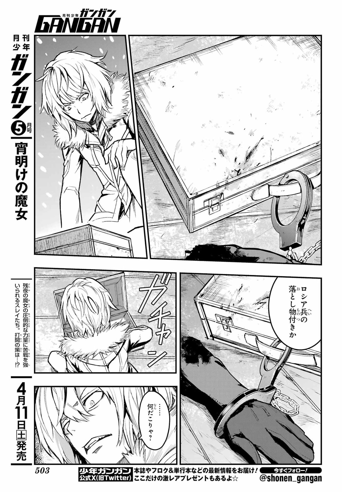 Toaru Majutsu no Index Chapter 213 5ページ