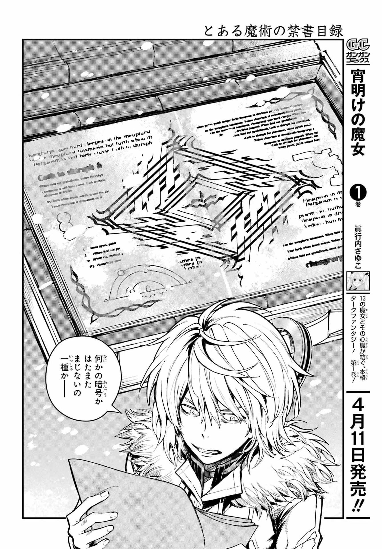 Toaru Majutsu no Index Chapter 213 6ページ