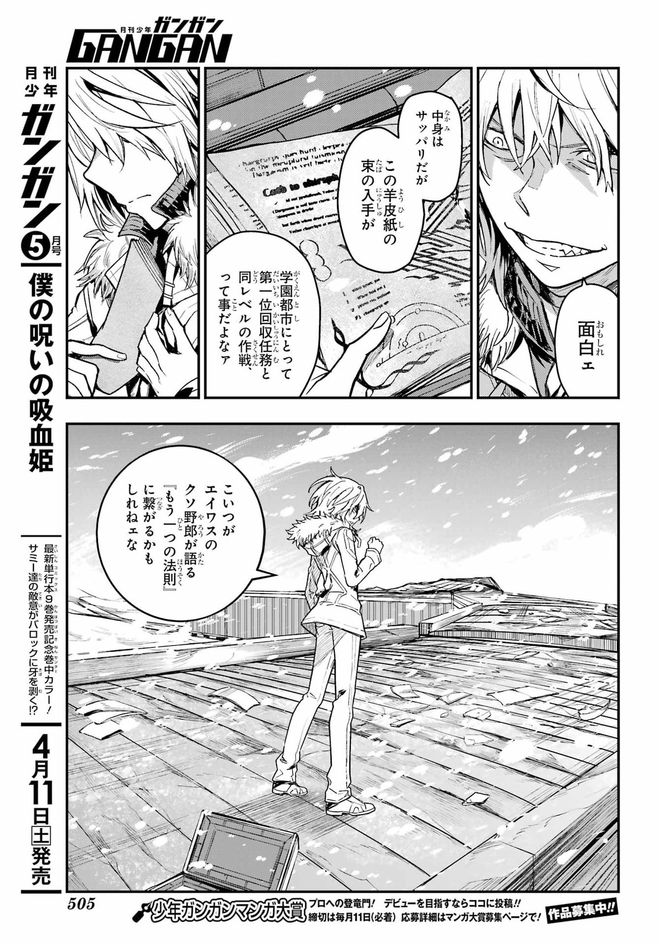 Toaru Majutsu no Index Chapter 213 7ページ