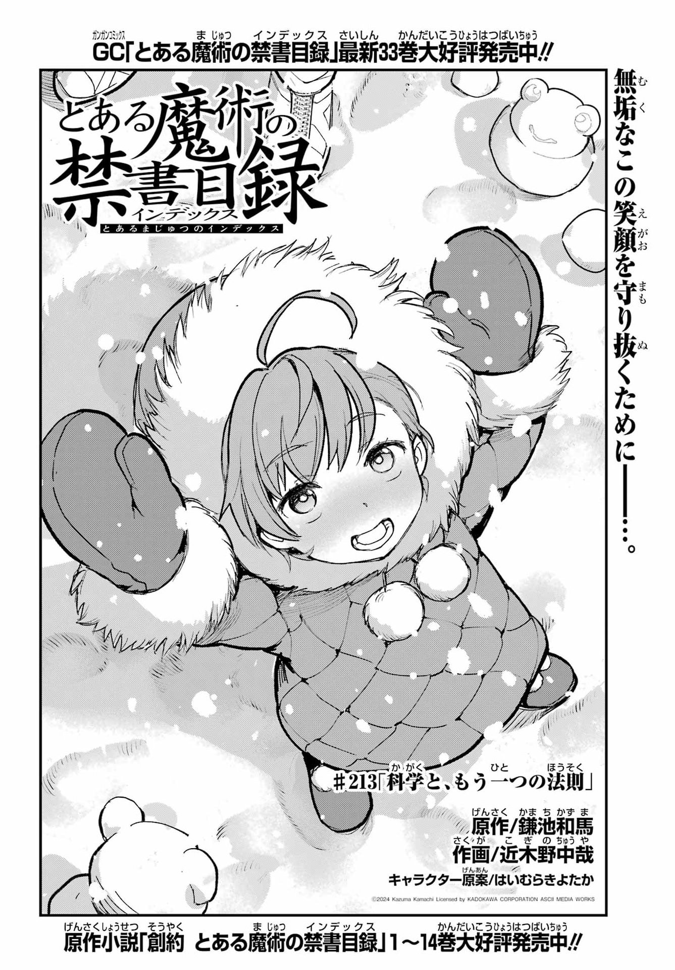 Toaru Majutsu no Index Chapter 213 8ページ