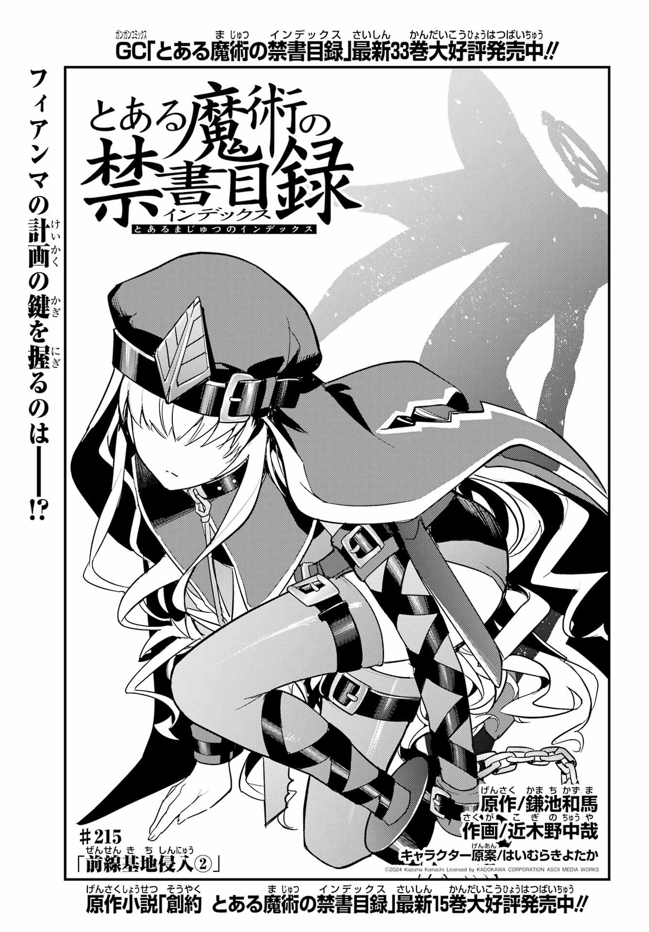 Toaru Majutsu no Index Chapter 215 1ページ