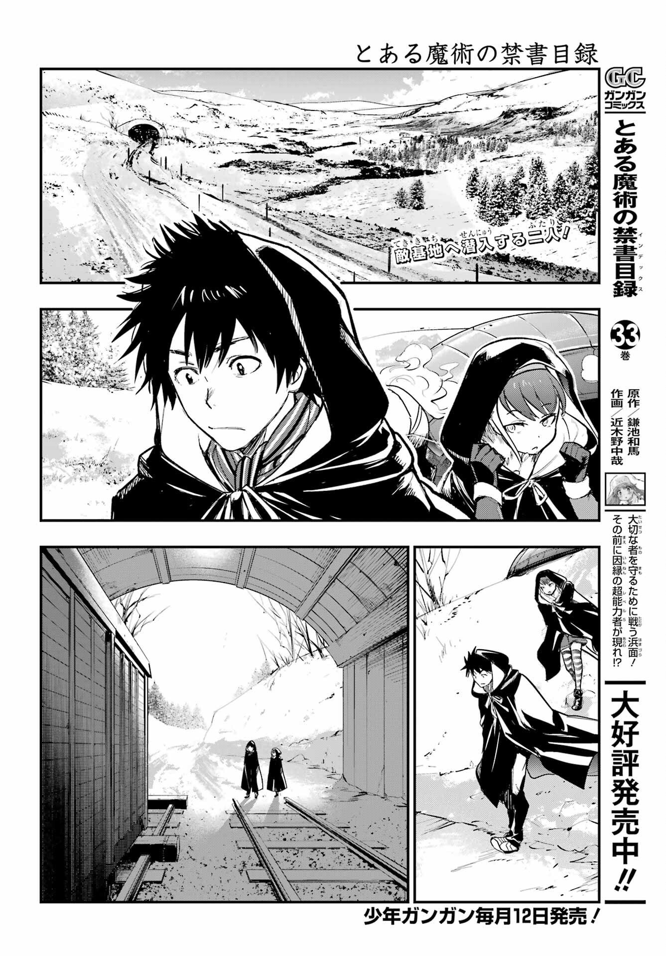 Toaru Majutsu no Index Chapter 215 2ページ