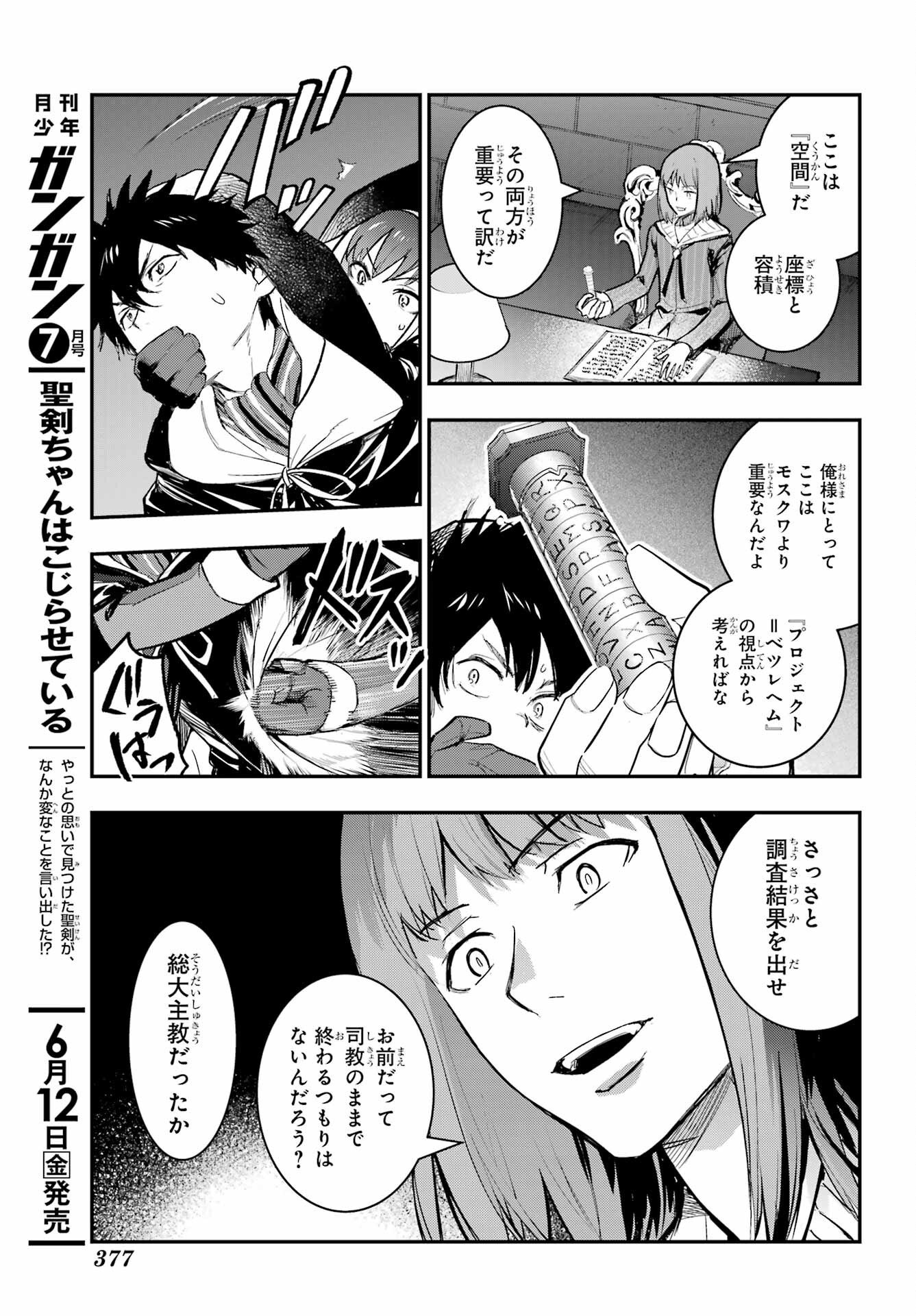 Toaru Majutsu no Index Chapter 215 11ページ