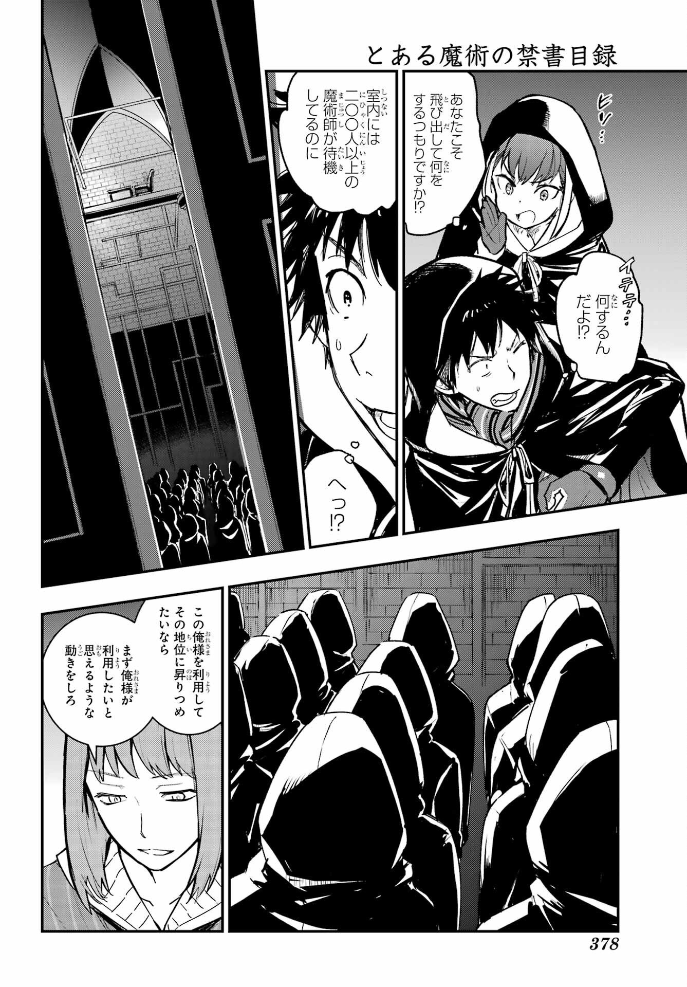 Toaru Majutsu no Index Chapter 215 12ページ