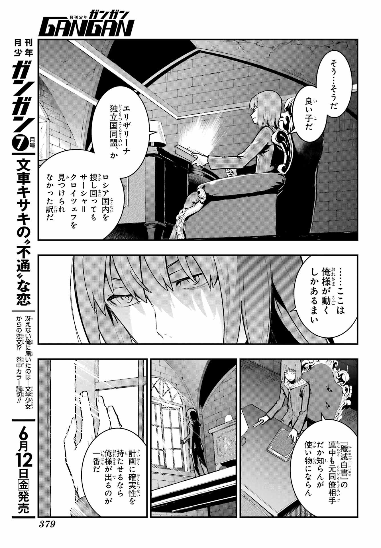 Toaru Majutsu no Index Chapter 215 13ページ