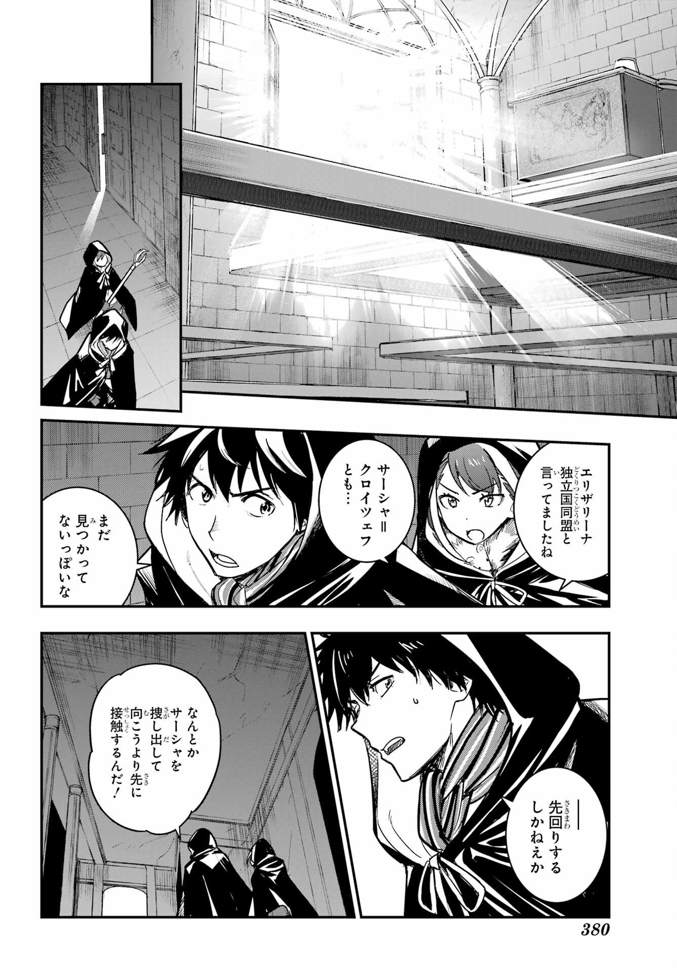 Toaru Majutsu no Index Chapter 215 14ページ