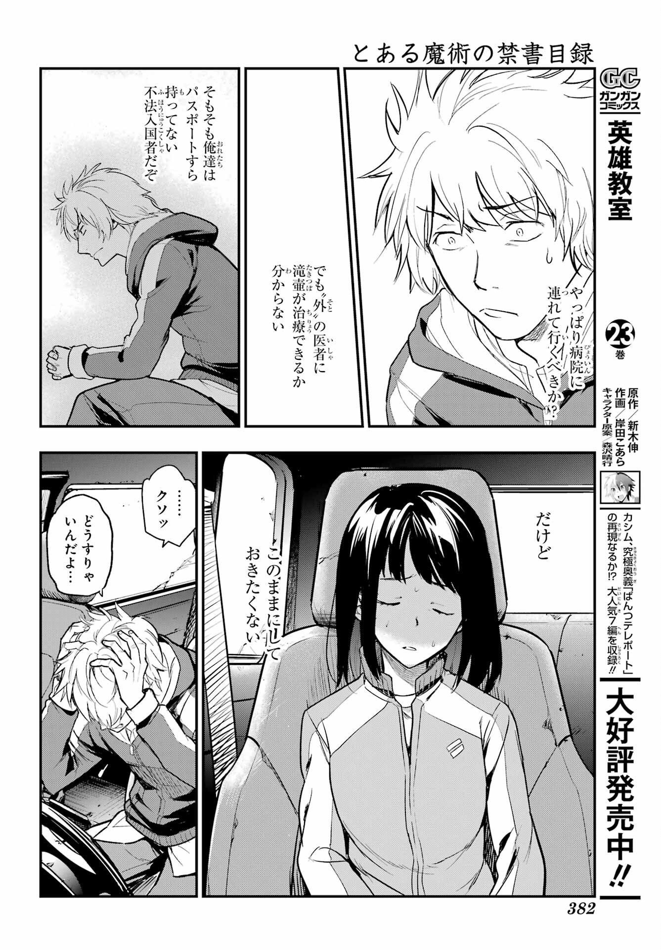 Toaru Majutsu no Index Chapter 215 16ページ