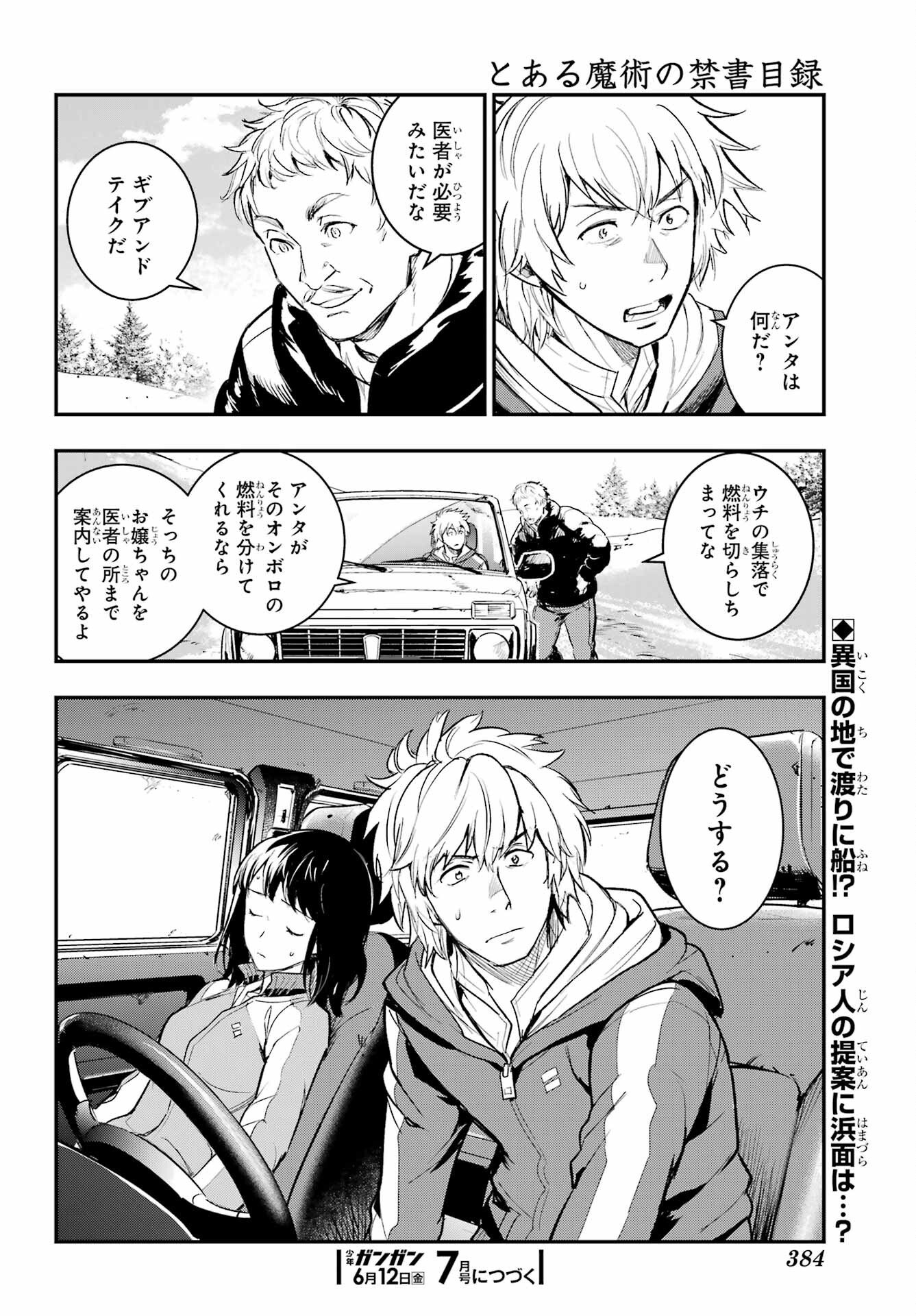 Toaru Majutsu no Index Chapter 215 18ページ