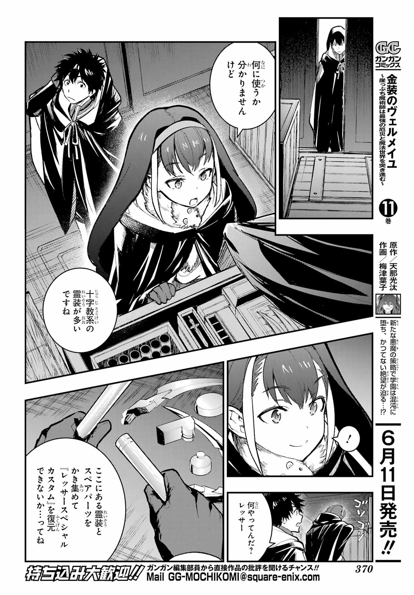 Toaru Majutsu no Index Chapter 215 4ページ
