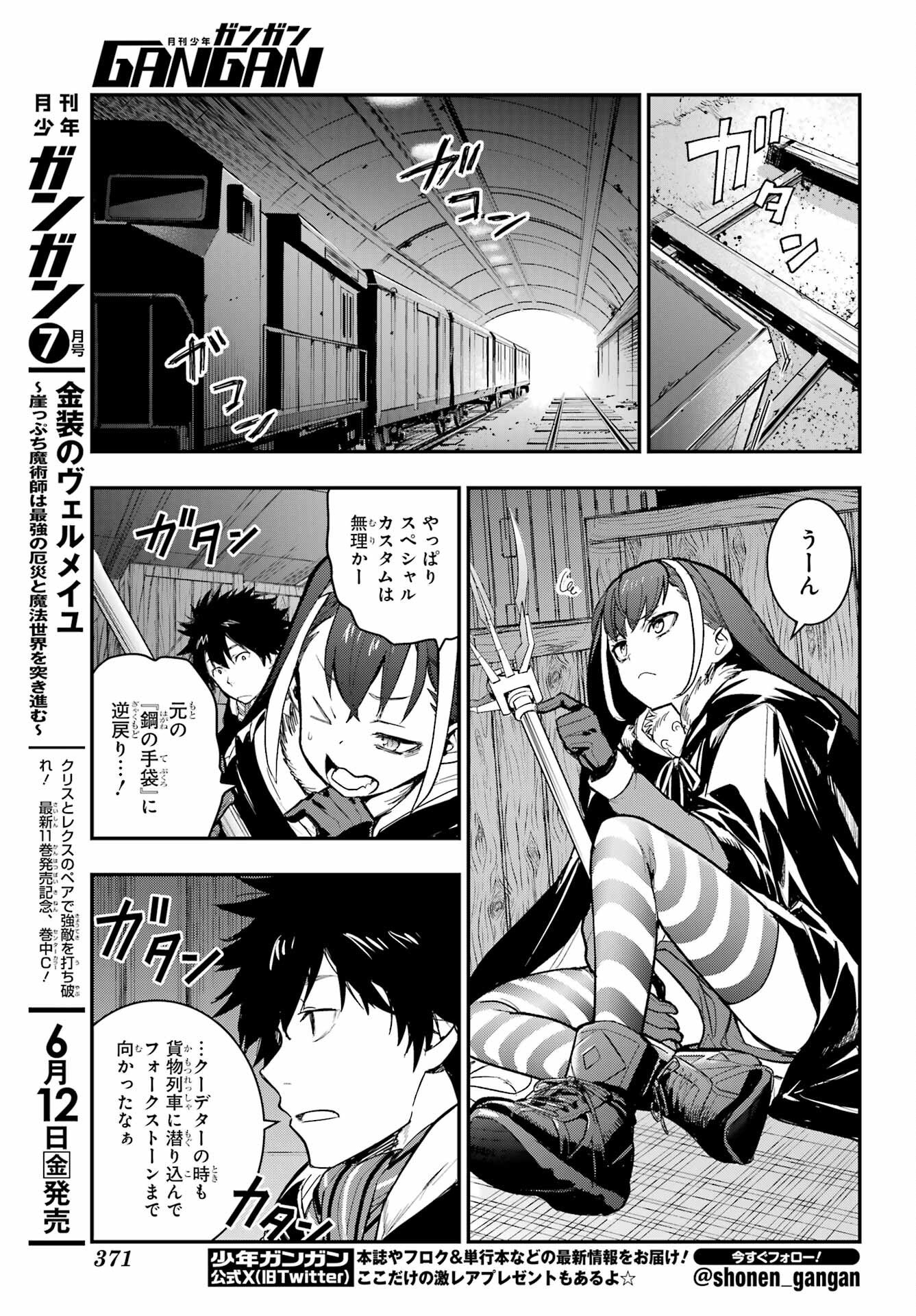 Toaru Majutsu no Index Chapter 215 5ページ
