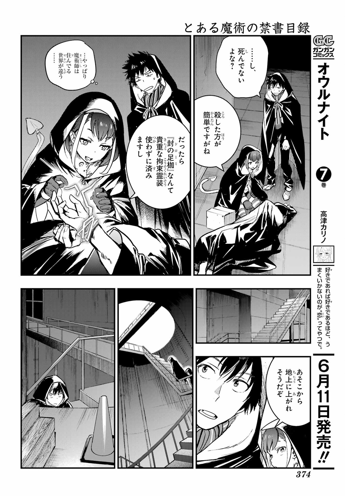 Toaru Majutsu no Index Chapter 215 8ページ