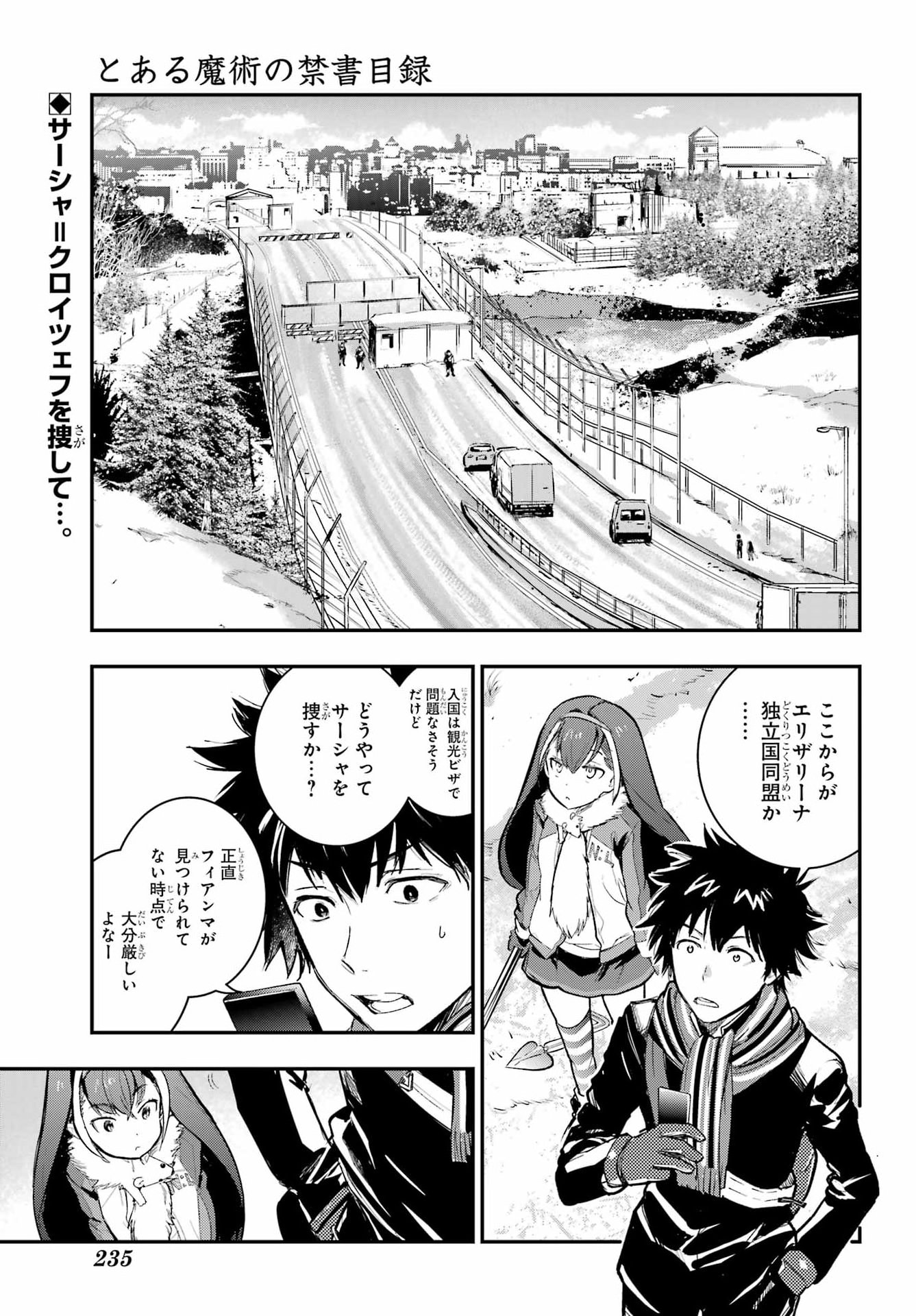 Toaru Majutsu no Index Chapter 216 1ページ