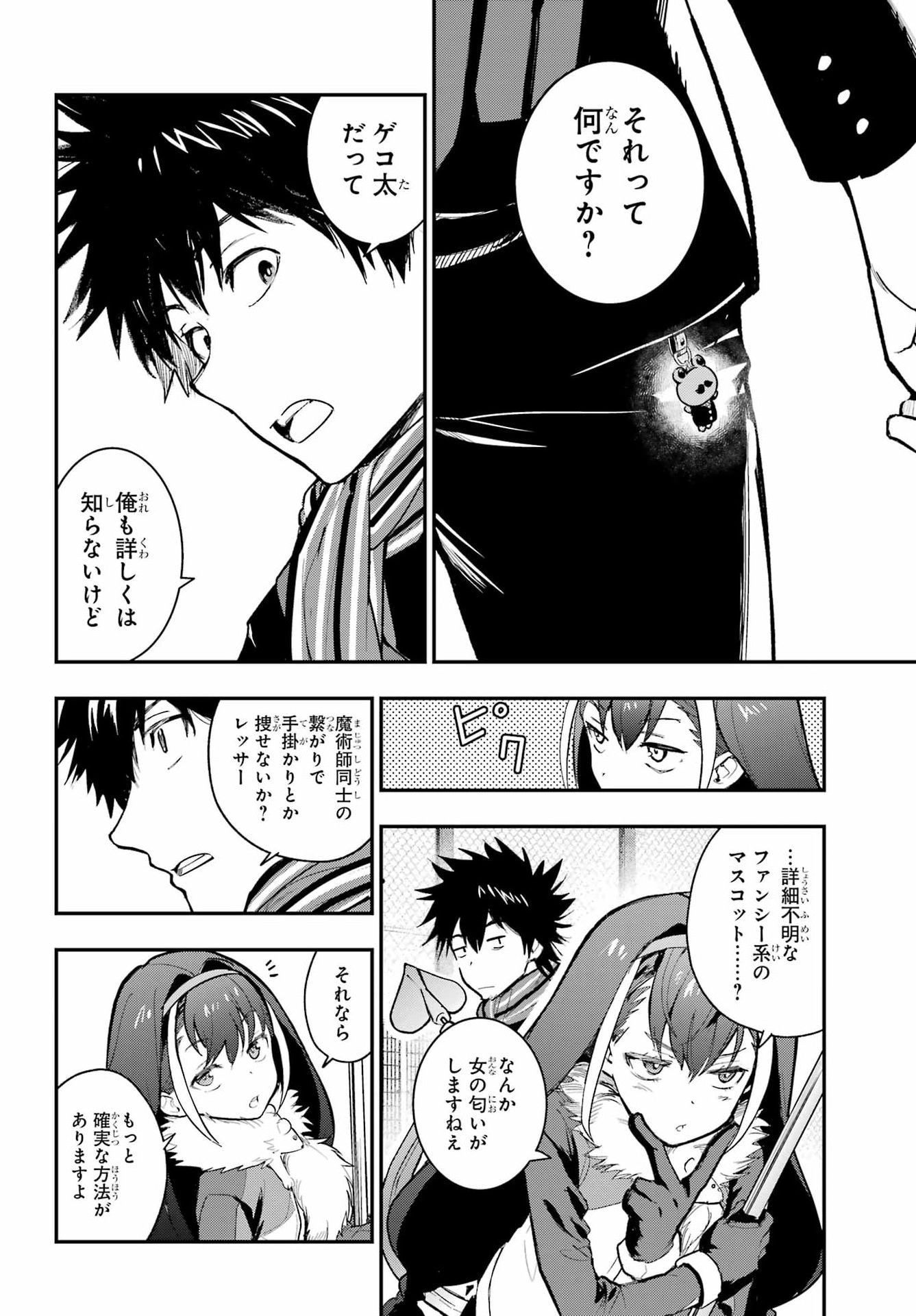 Toaru Majutsu no Index Chapter 216 2ページ