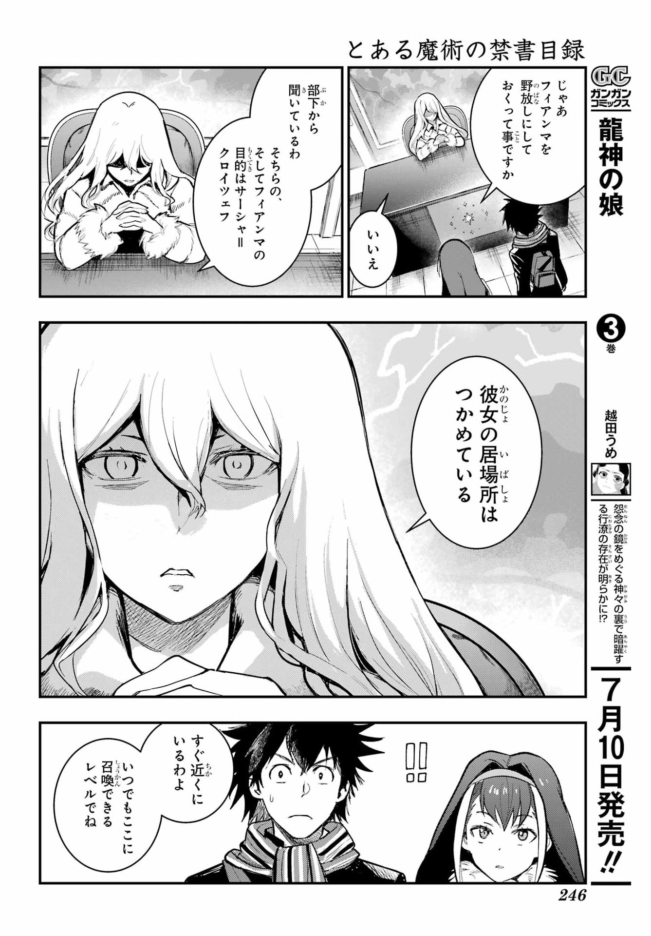 Toaru Majutsu no Index Chapter 216 12ページ