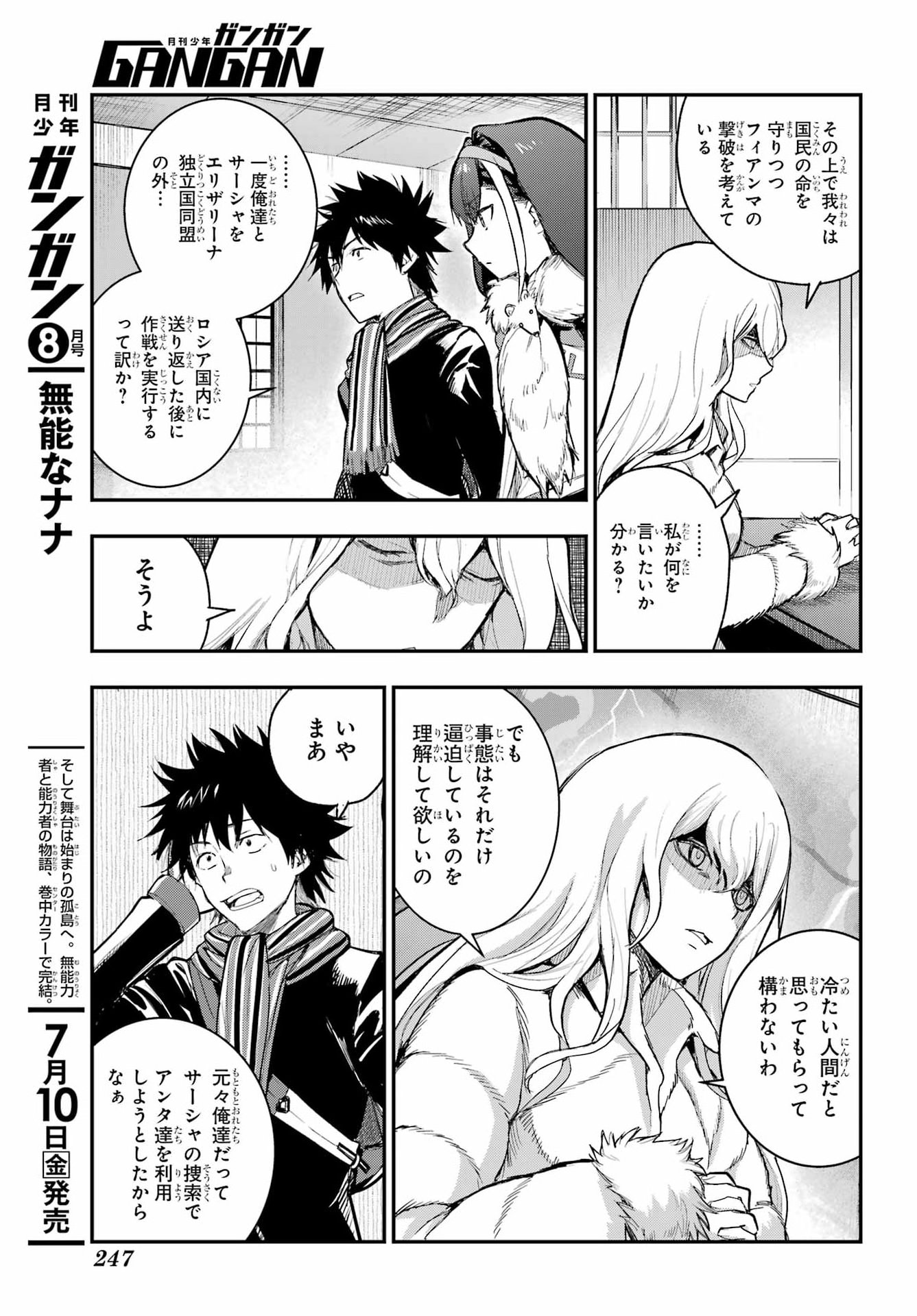 Toaru Majutsu no Index Chapter 216 13ページ