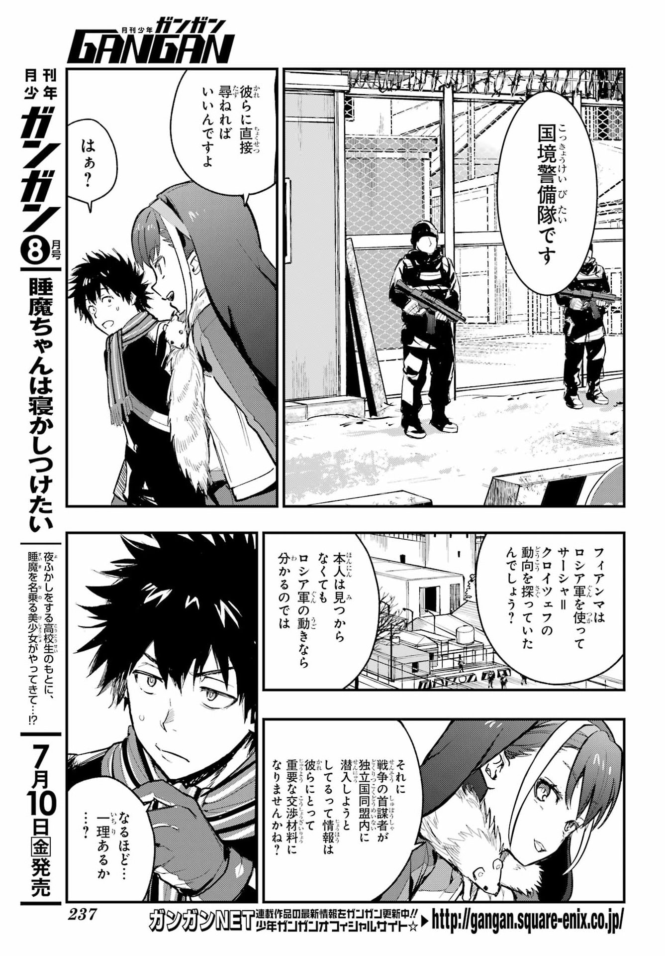 Toaru Majutsu no Index Chapter 216 3ページ