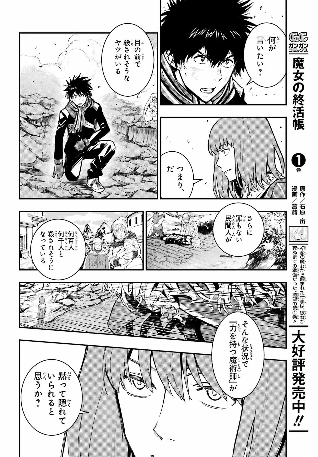 Toaru Majutsu no Index Chapter 216 26ページ