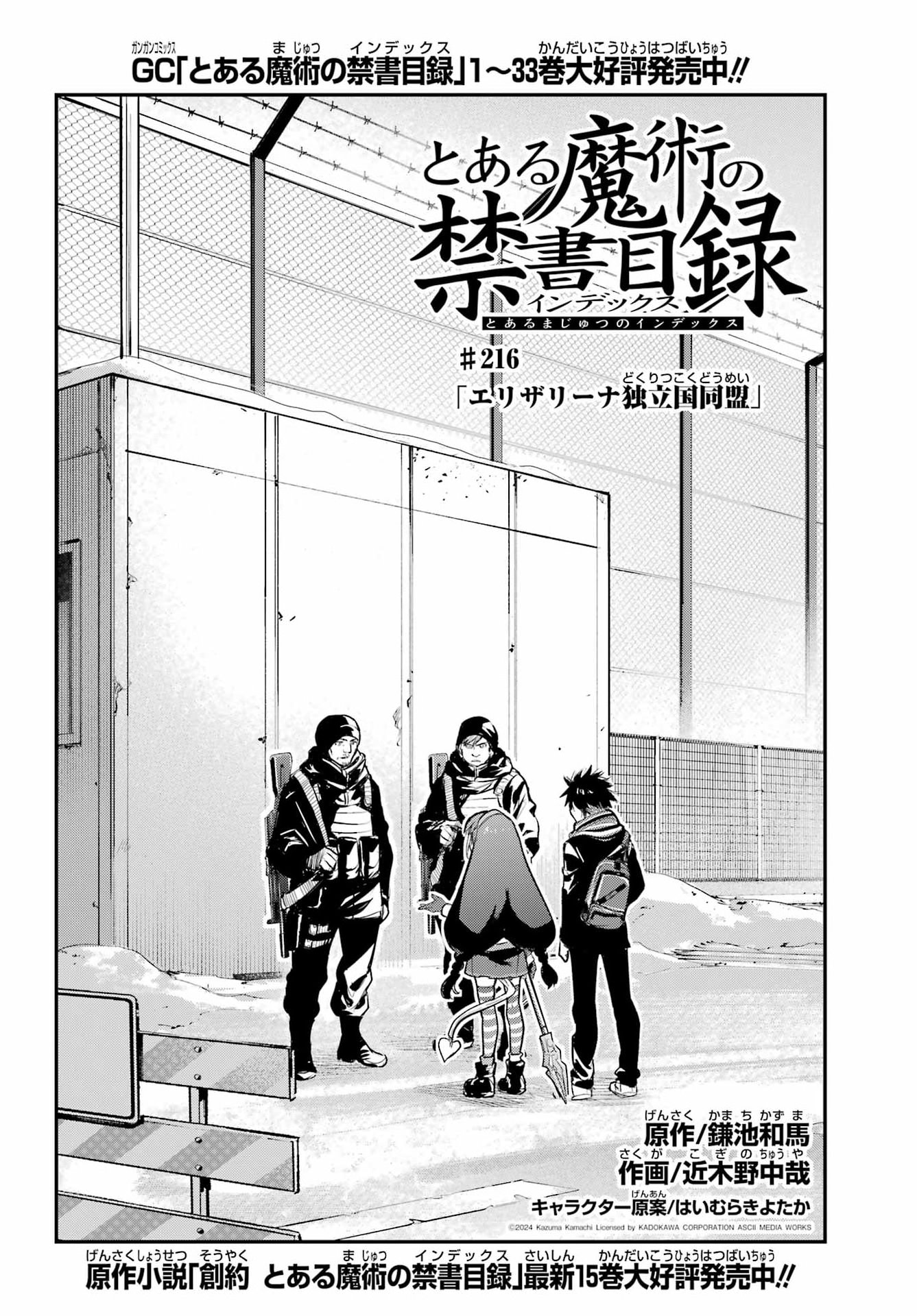 Toaru Majutsu no Index Chapter 216 4ページ