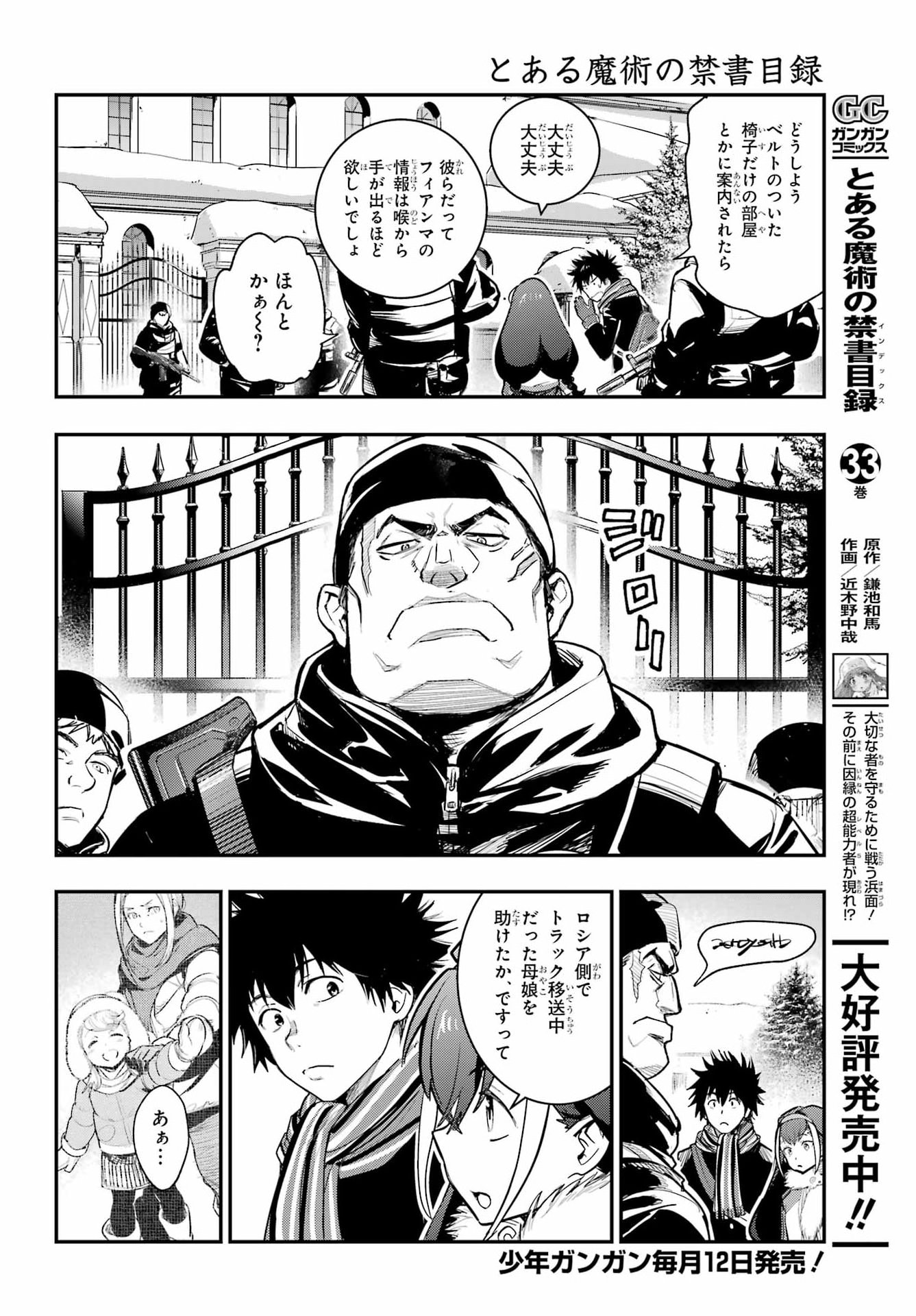 Toaru Majutsu no Index Chapter 216 6ページ