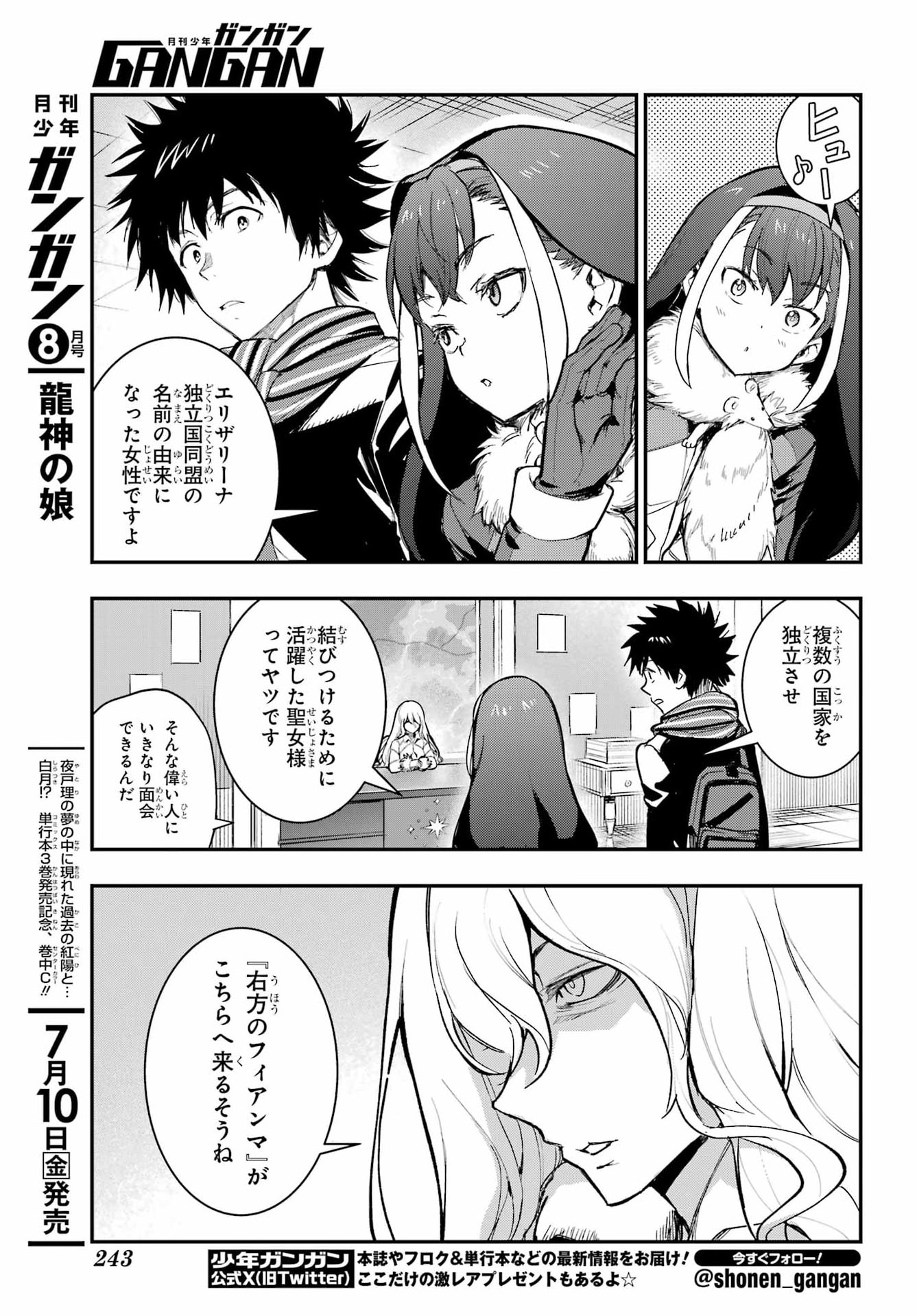 Toaru Majutsu no Index Chapter 216 9ページ