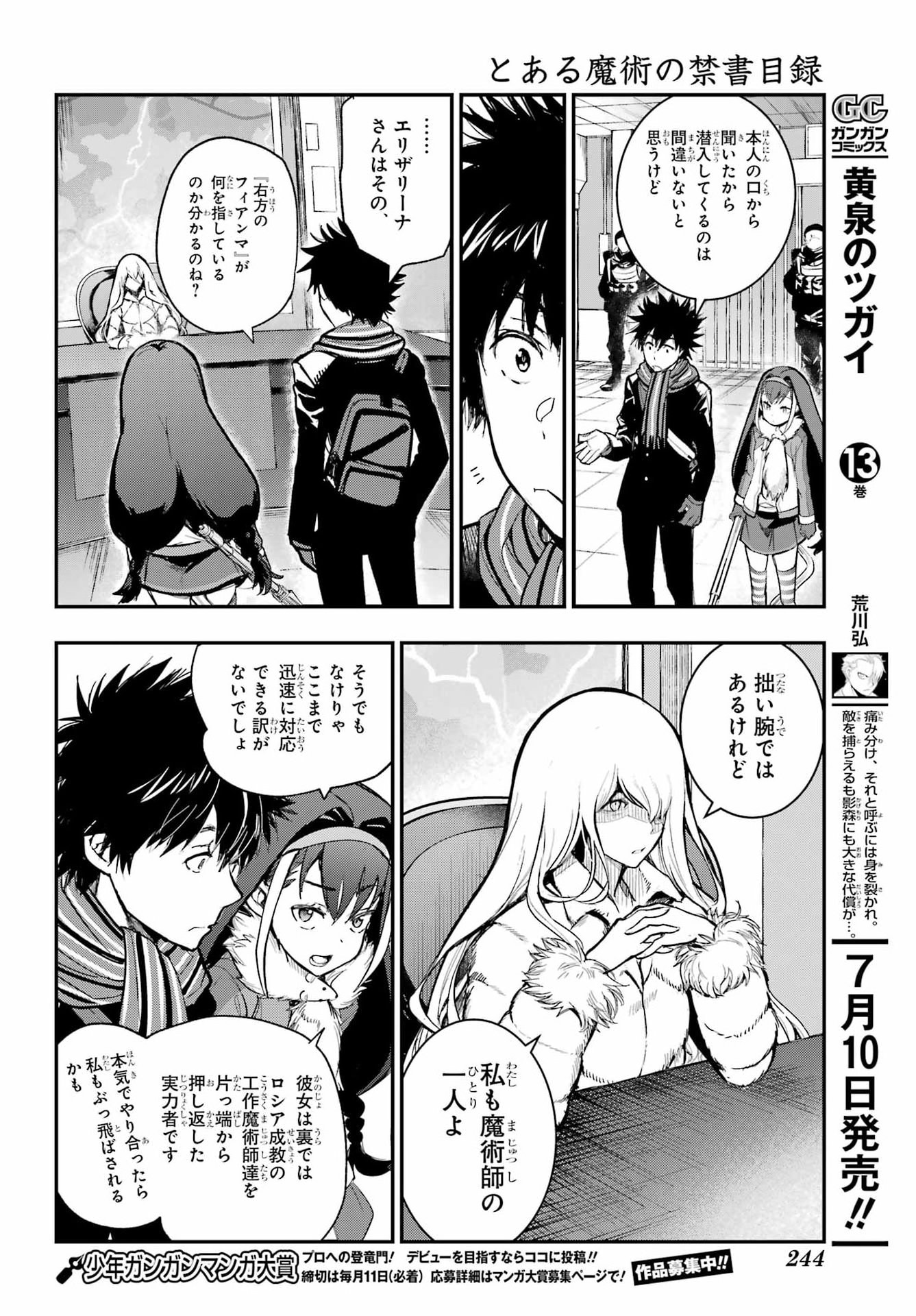 Toaru Majutsu no Index Chapter 216 10ページ
