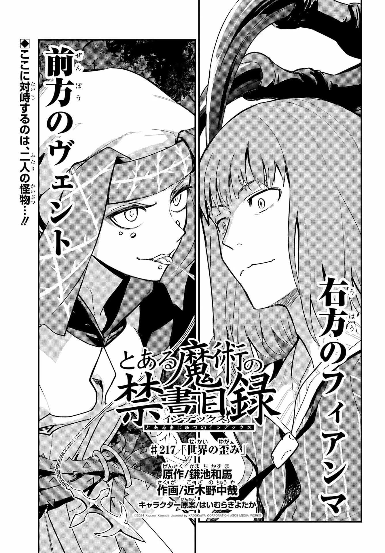Toaru Majutsu no Index Chapter 217 1ページ