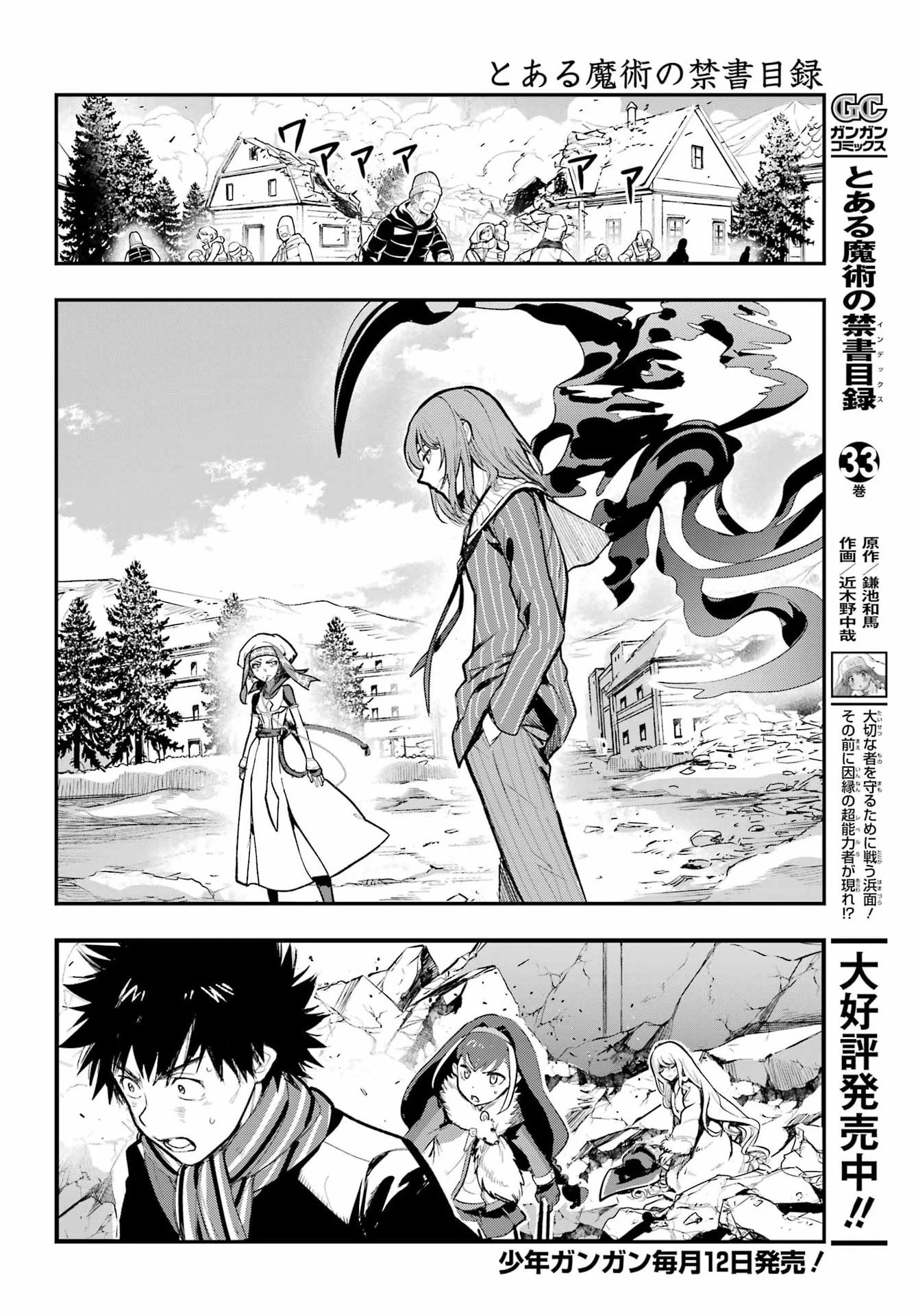 Toaru Majutsu no Index Chapter 217 2ページ