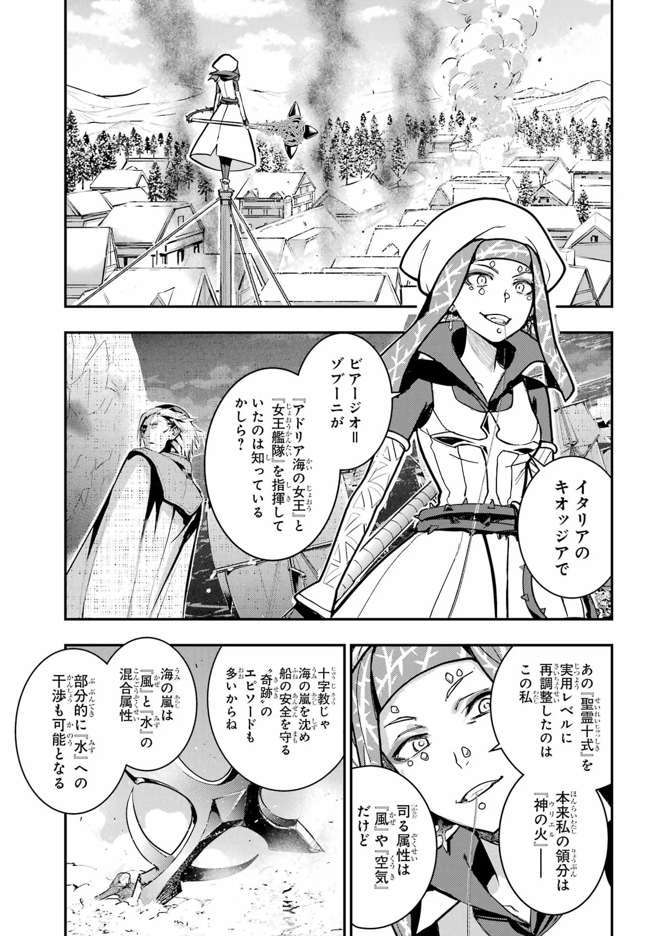 Toaru Majutsu no Index Chapter 217 11ページ