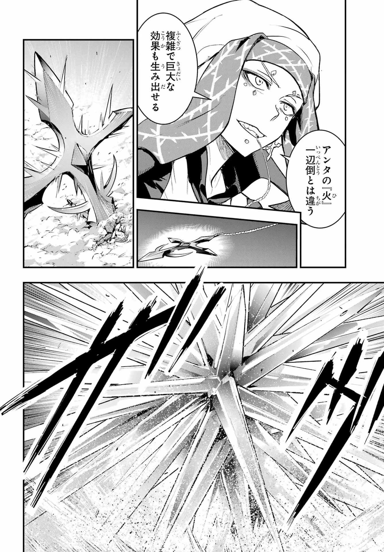 Toaru Majutsu no Index Chapter 217 12ページ