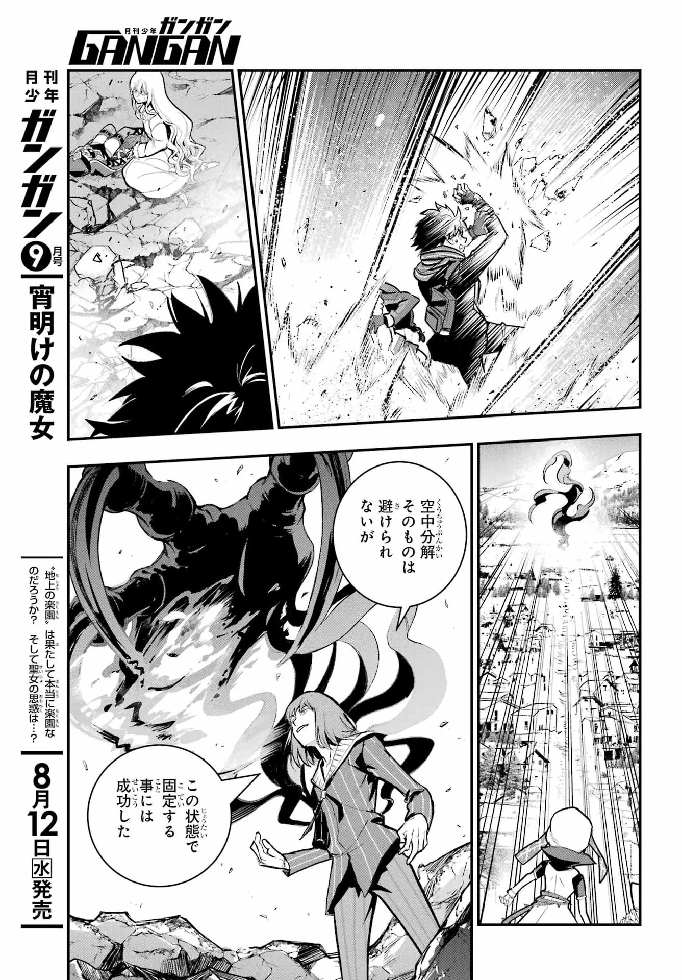Toaru Majutsu no Index Chapter 217 15ページ