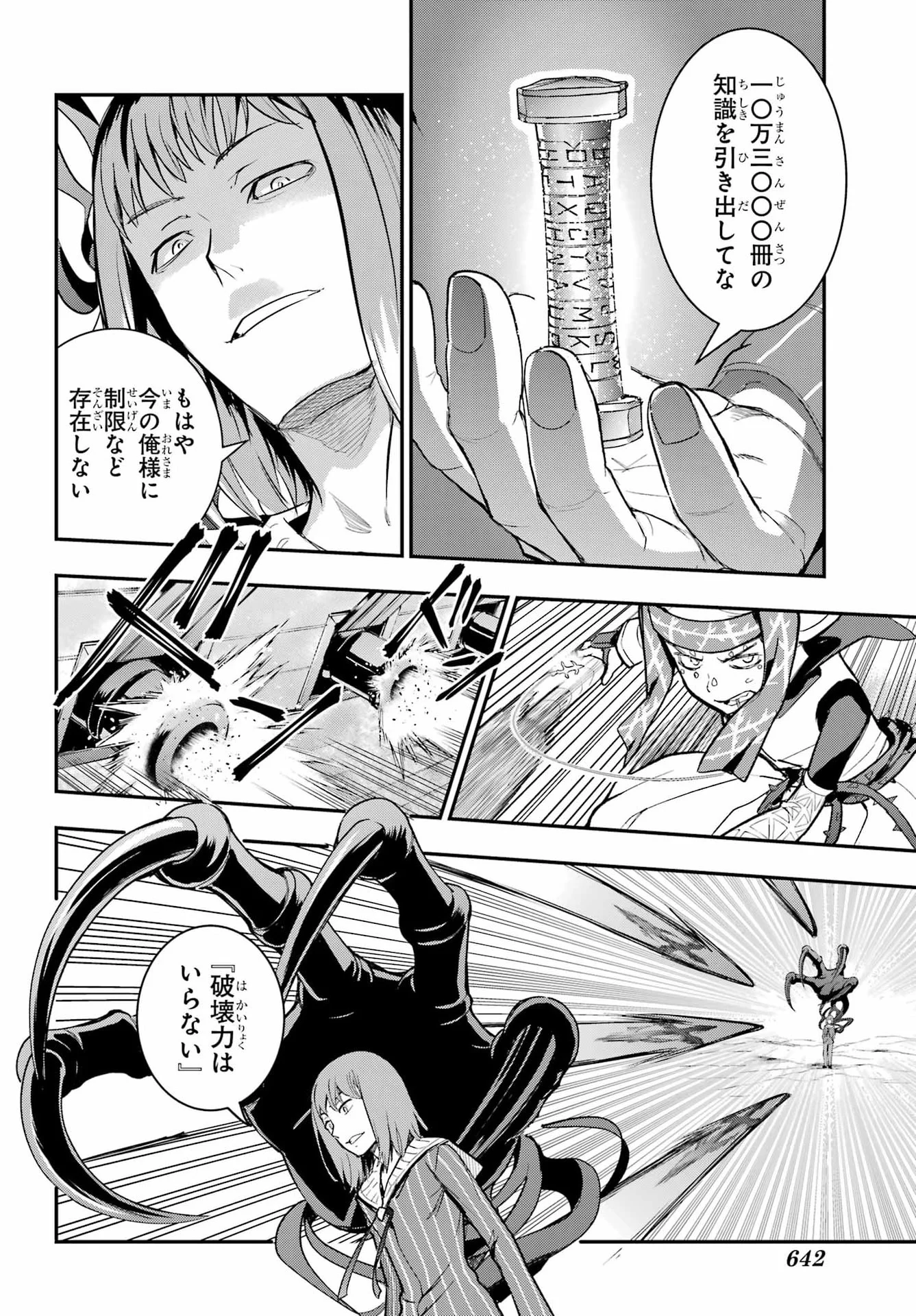Toaru Majutsu no Index Chapter 217 16ページ