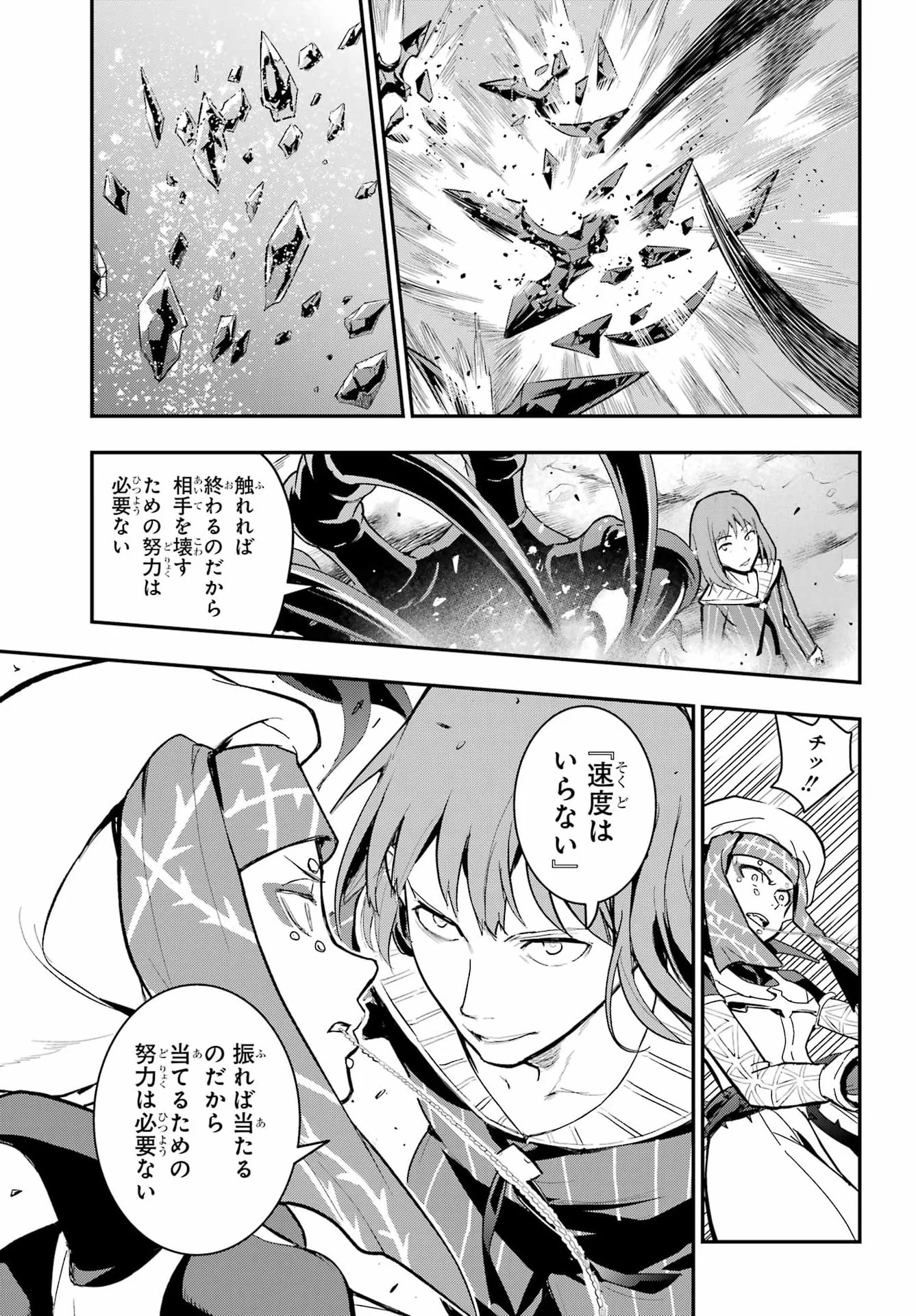 Toaru Majutsu no Index Chapter 217 17ページ