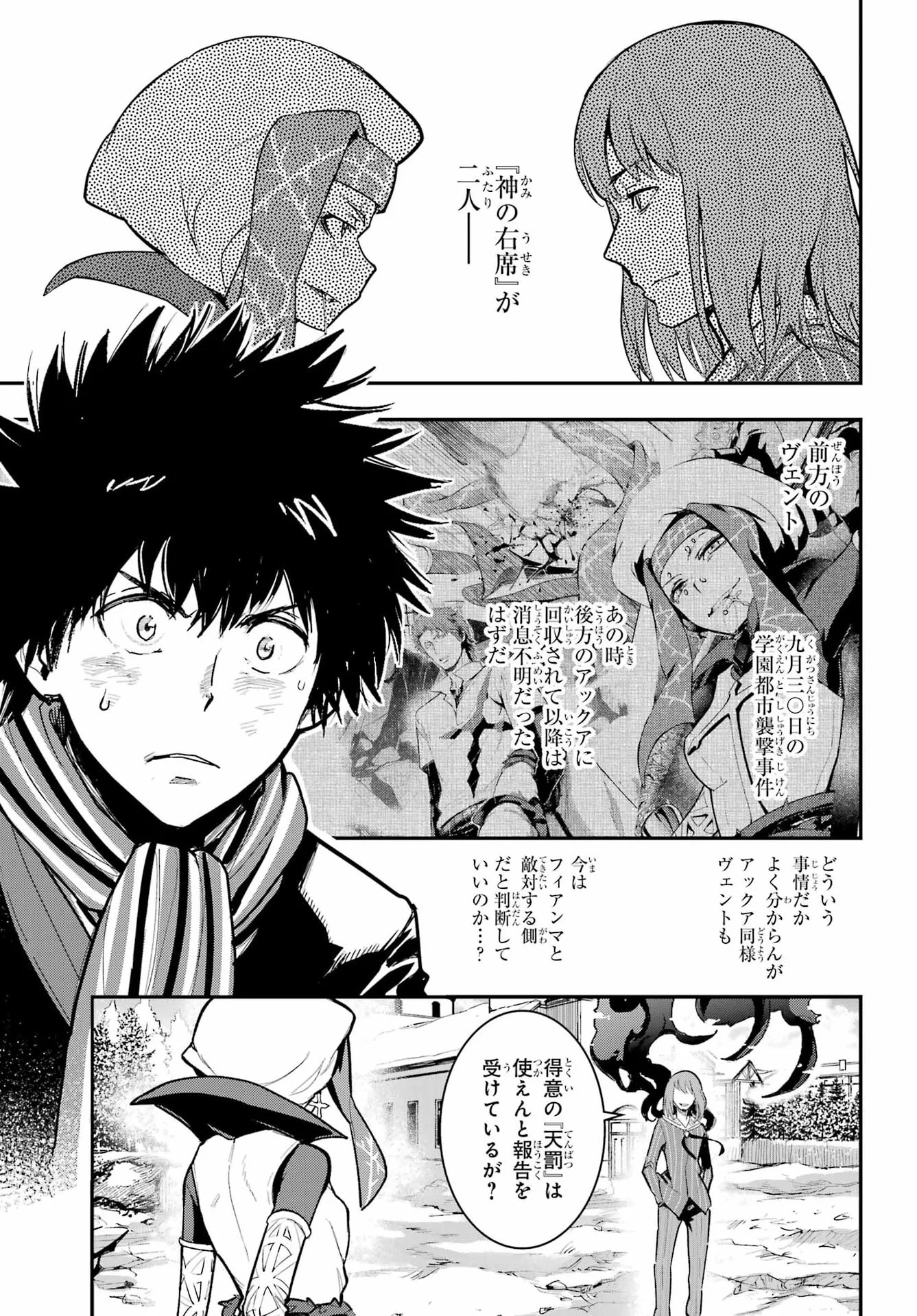 Toaru Majutsu no Index Chapter 217 3ページ