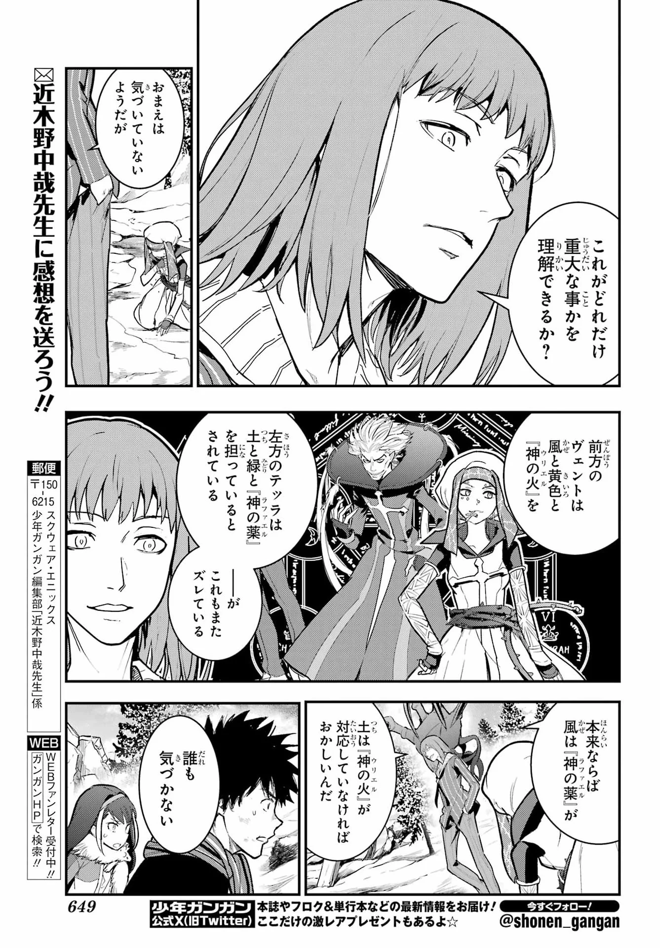Toaru Majutsu no Index Chapter 217 23ページ