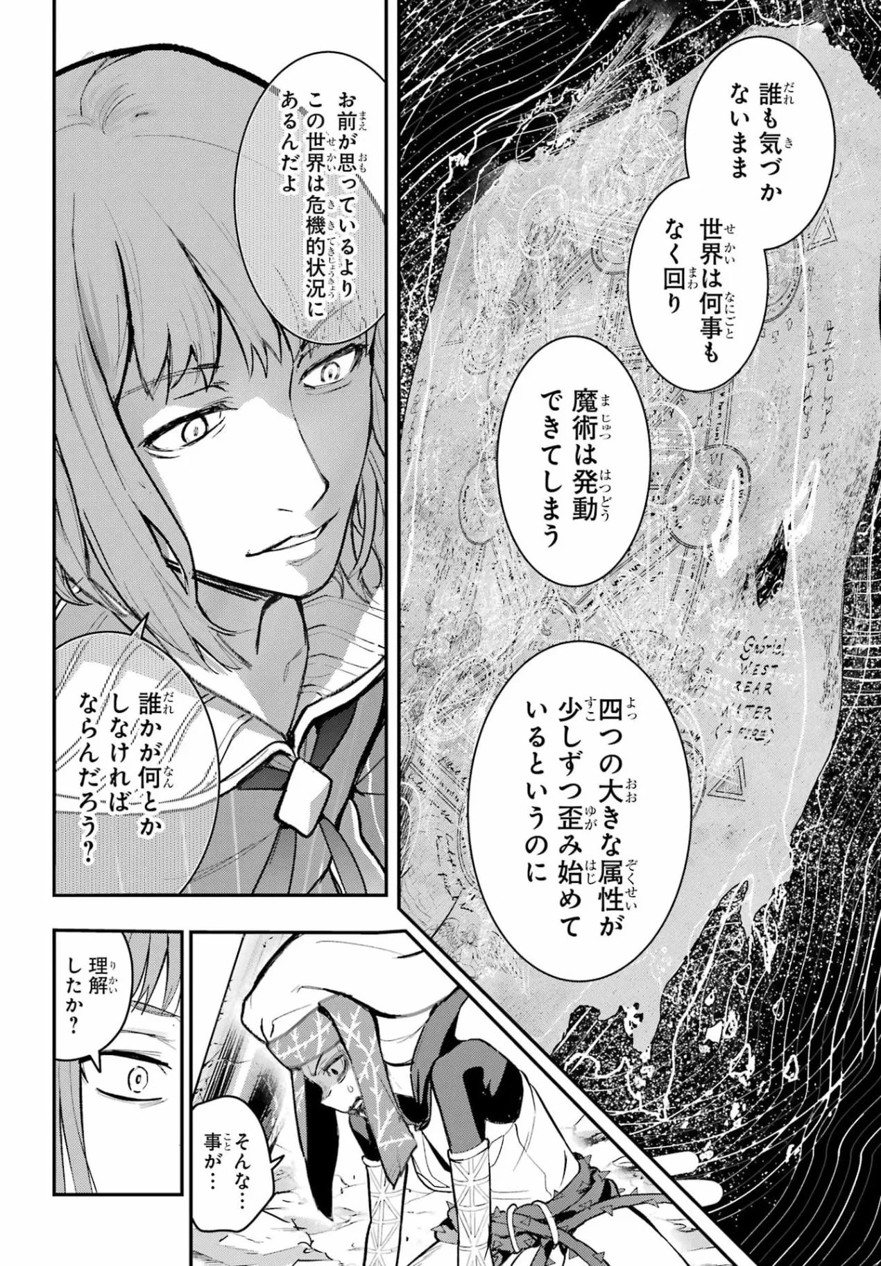 Toaru Majutsu no Index Chapter 217 24ページ