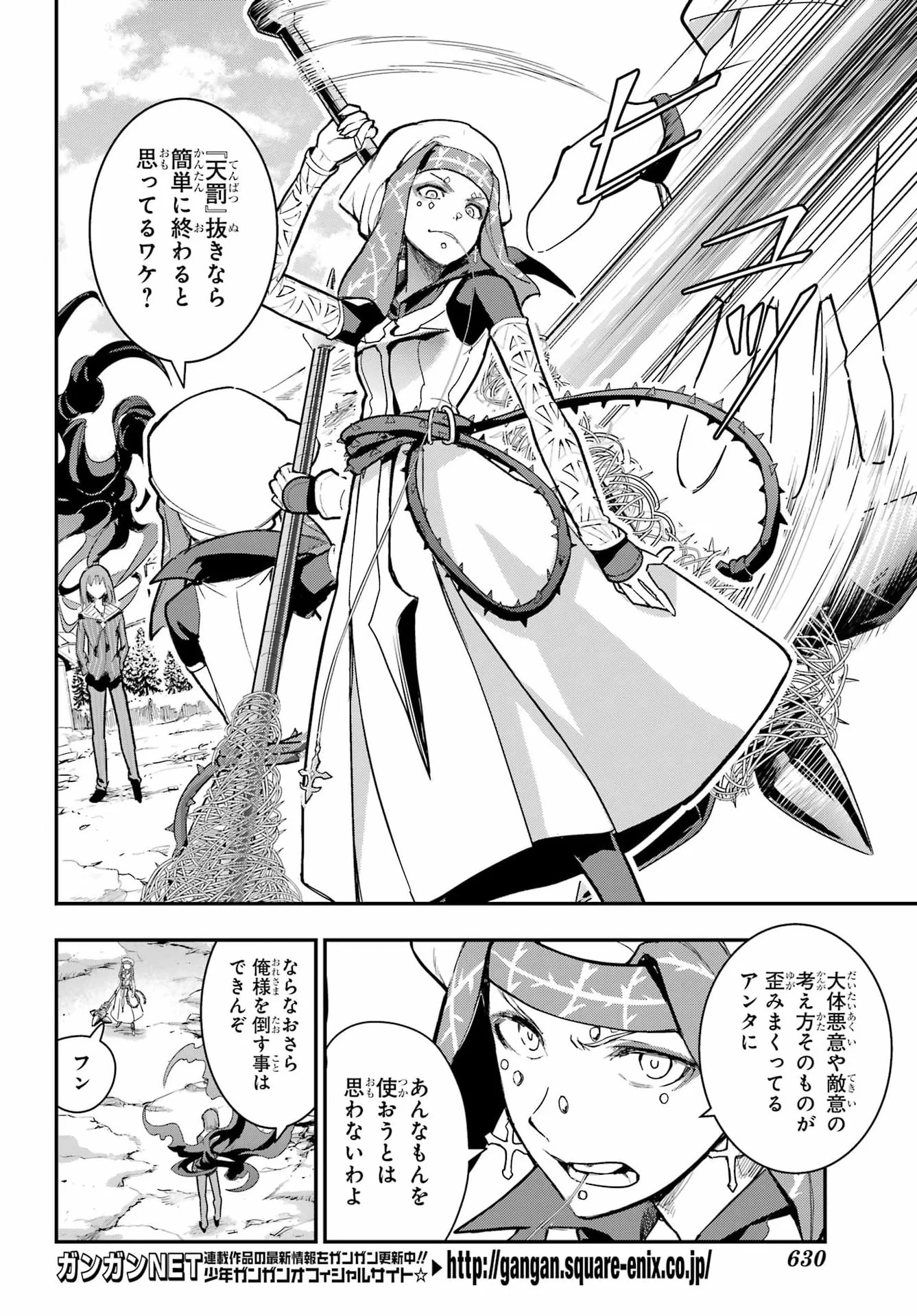 Toaru Majutsu no Index Chapter 217 4ページ