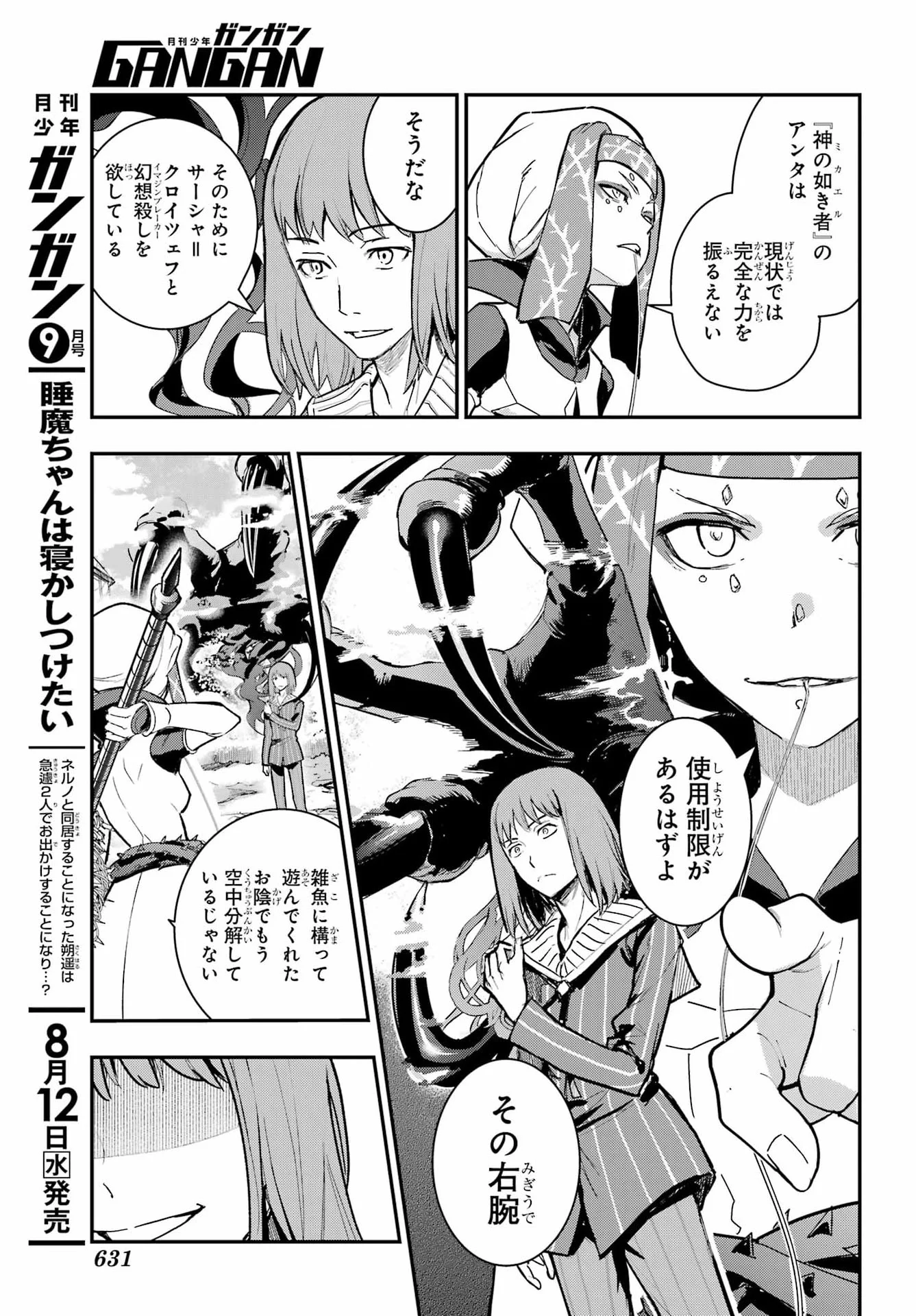 Toaru Majutsu no Index Chapter 217 5ページ