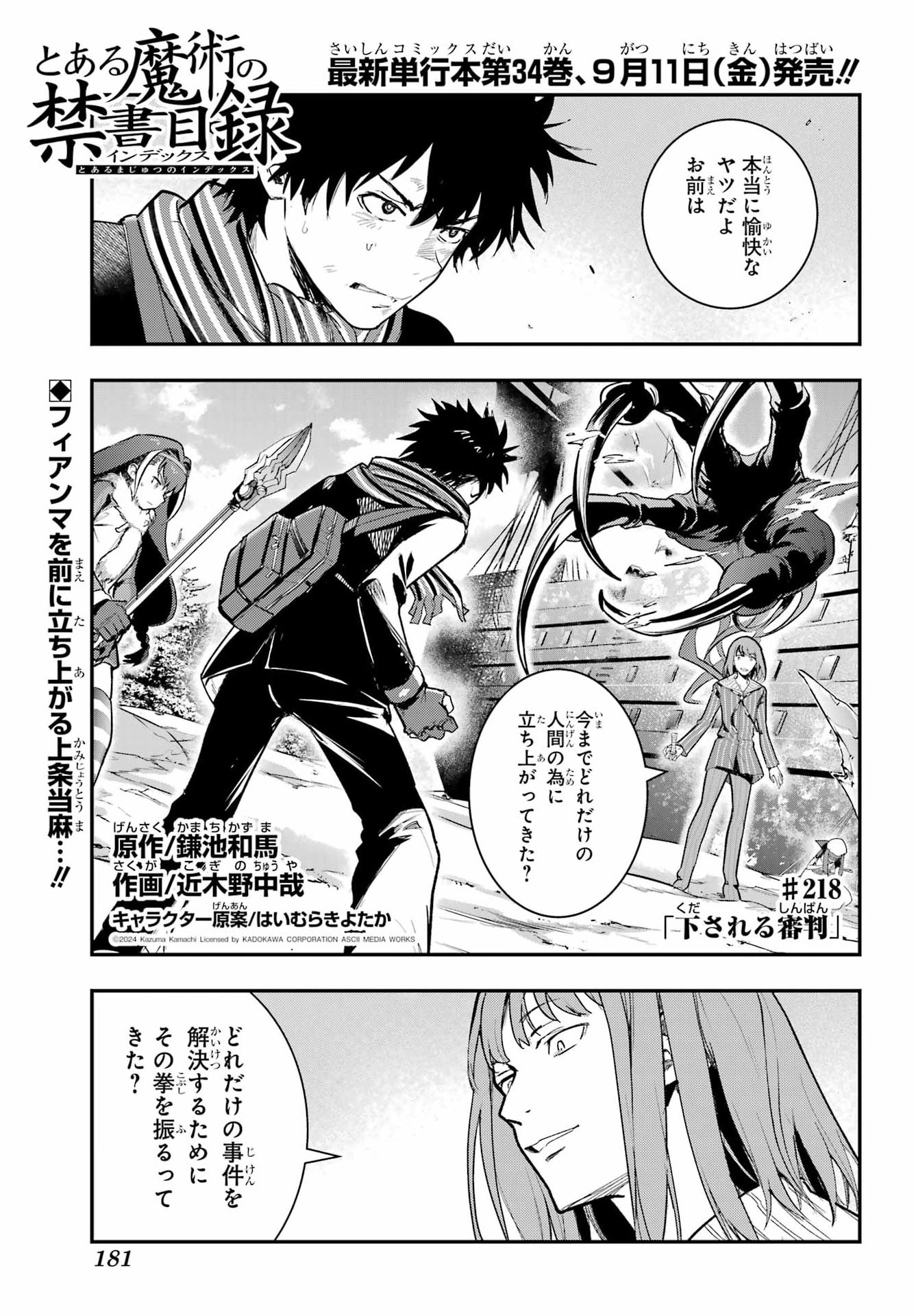 Toaru Majutsu no Index Chapter 218 1ページ
