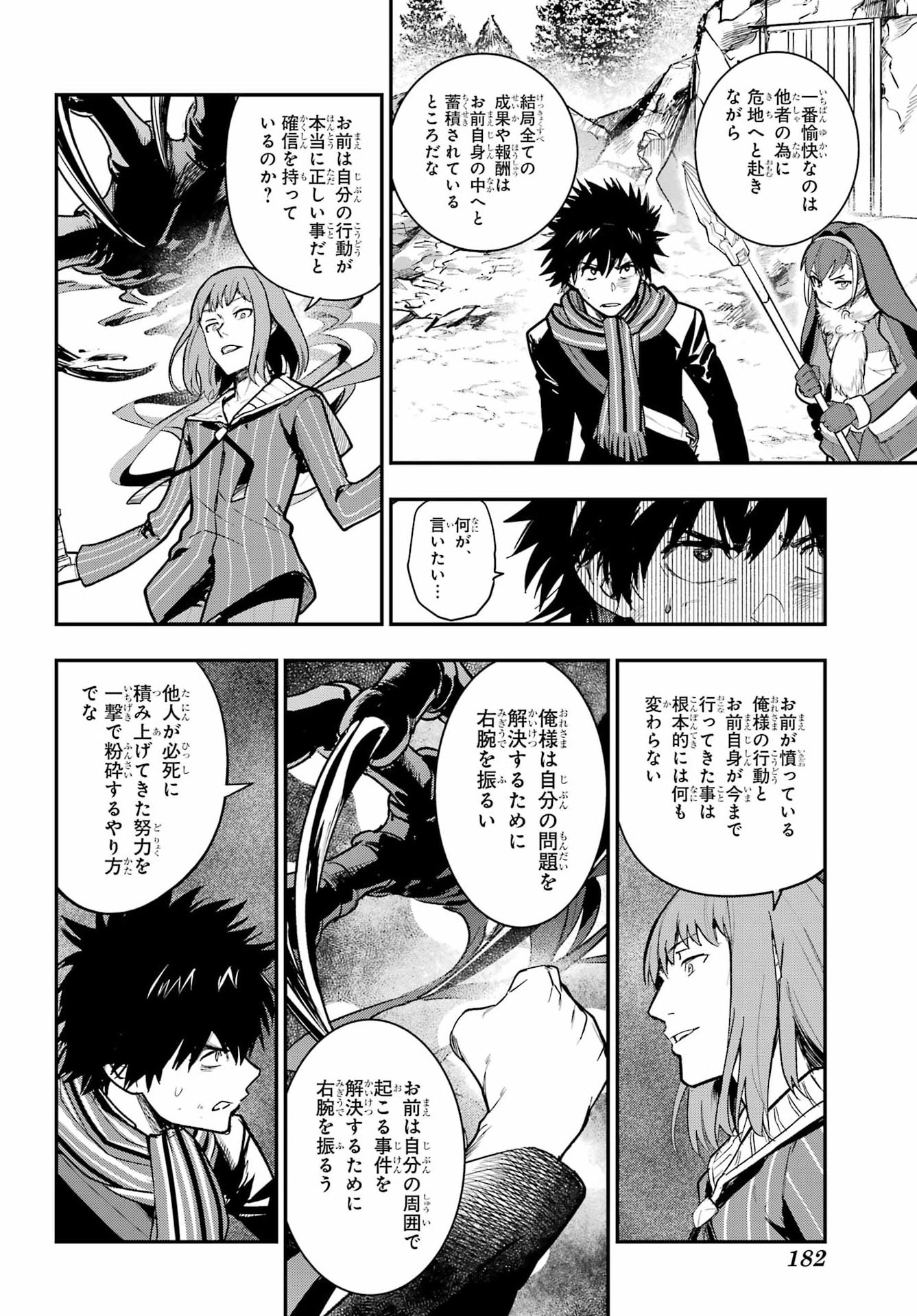 Toaru Majutsu no Index Chapter 218 2ページ